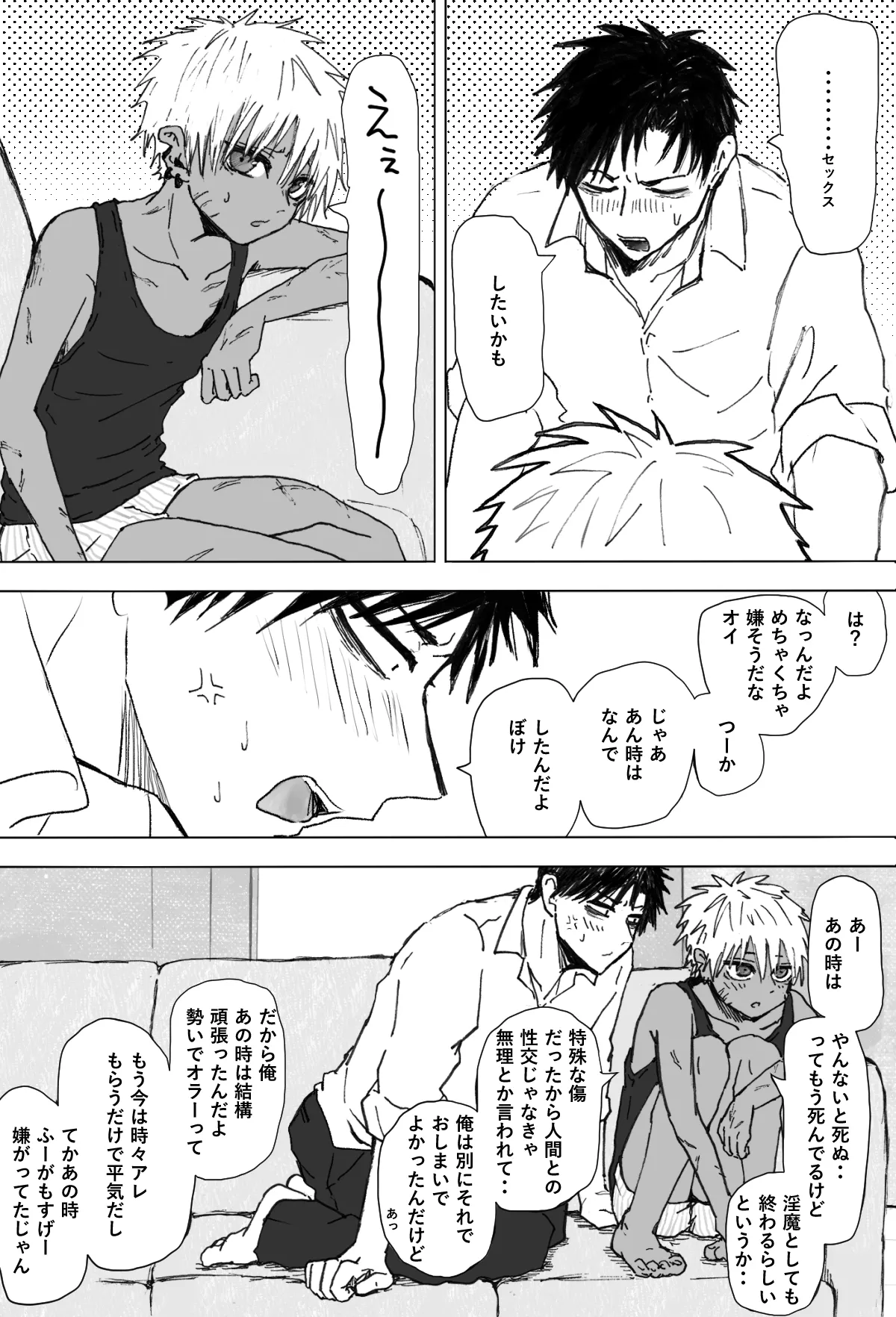 赴く魔々 1.5 Page.6