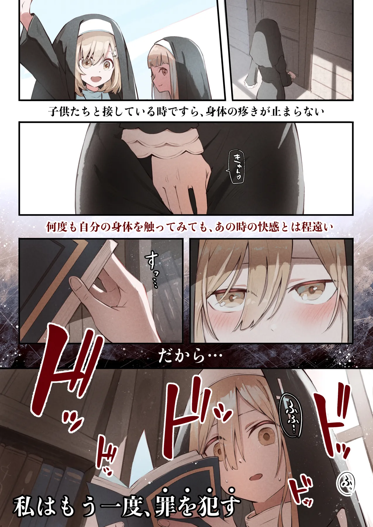 シスターと触手の懺悔室 Page.15