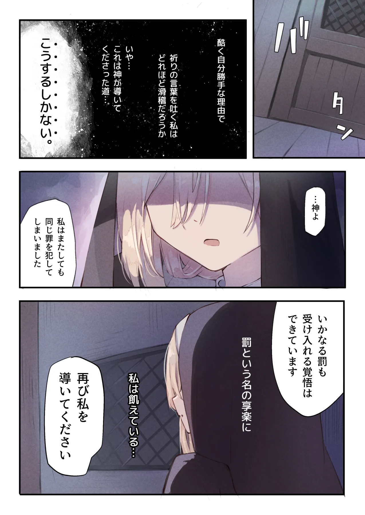 シスターと触手の懺悔室 Page.16