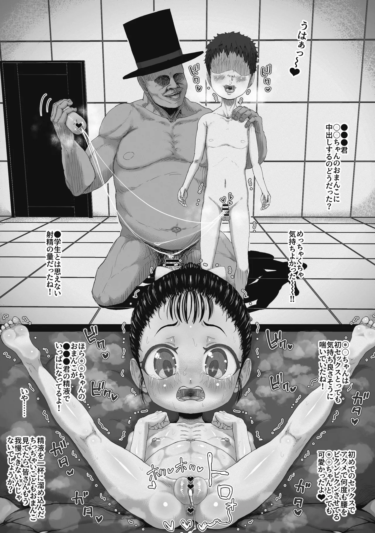 マジシャンおじさん3 Page.21