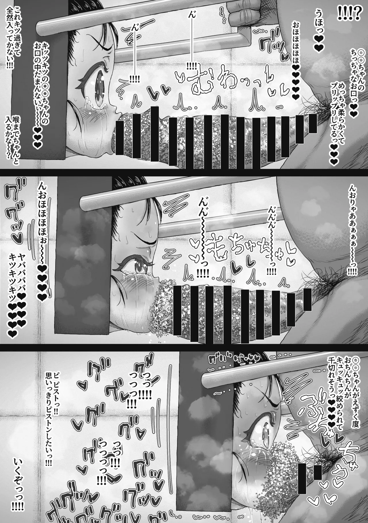 マジシャンおじさん3 Page.42