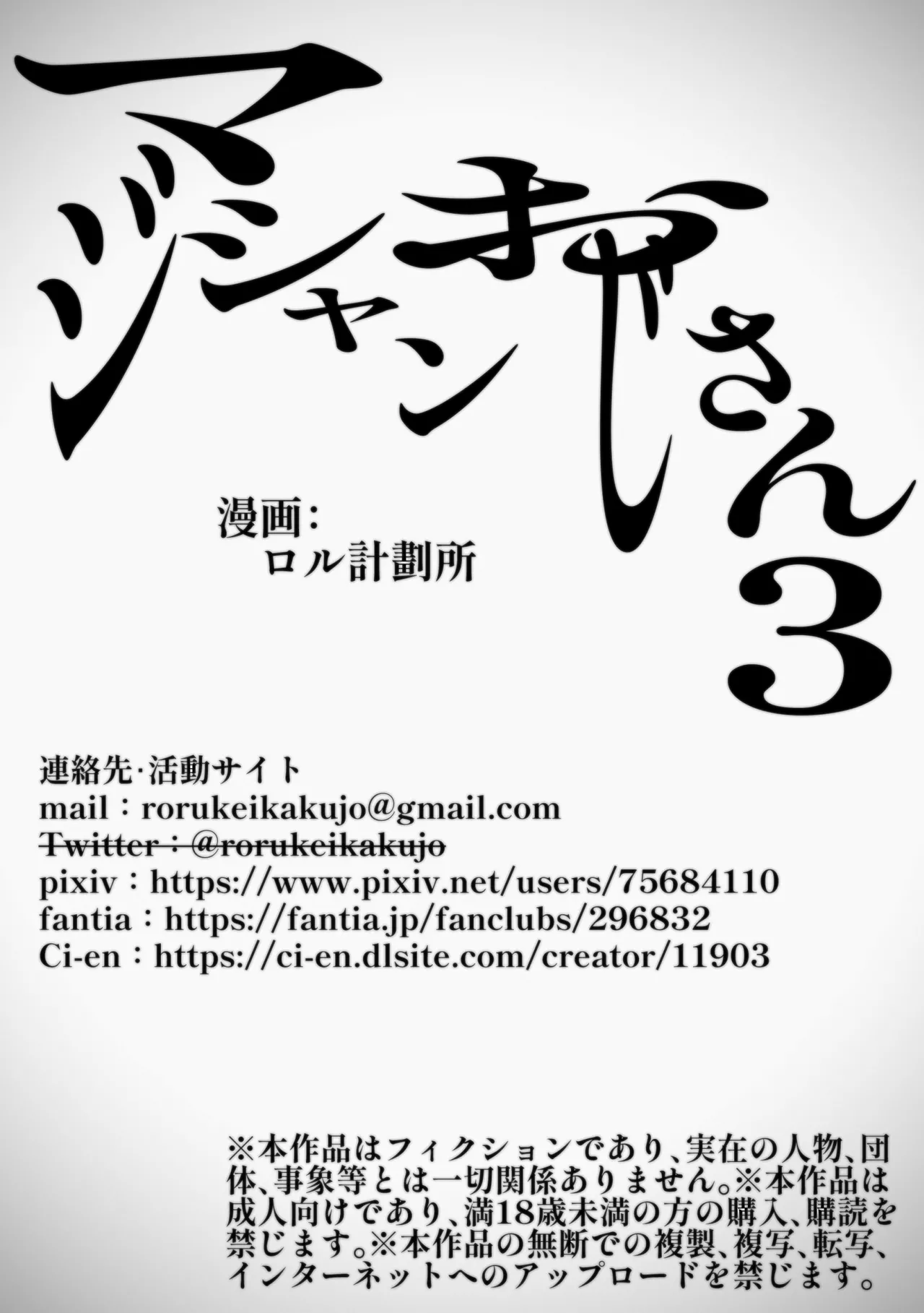 マジシャンおじさん3 Page.54