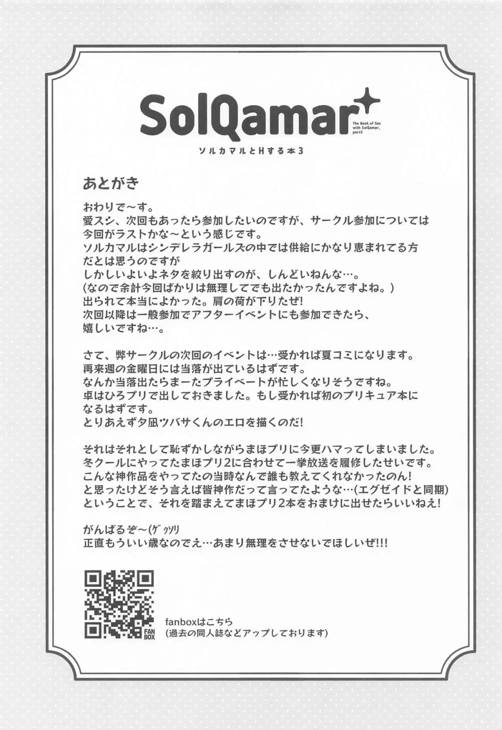 ソルカマルとHする本3 Page.20