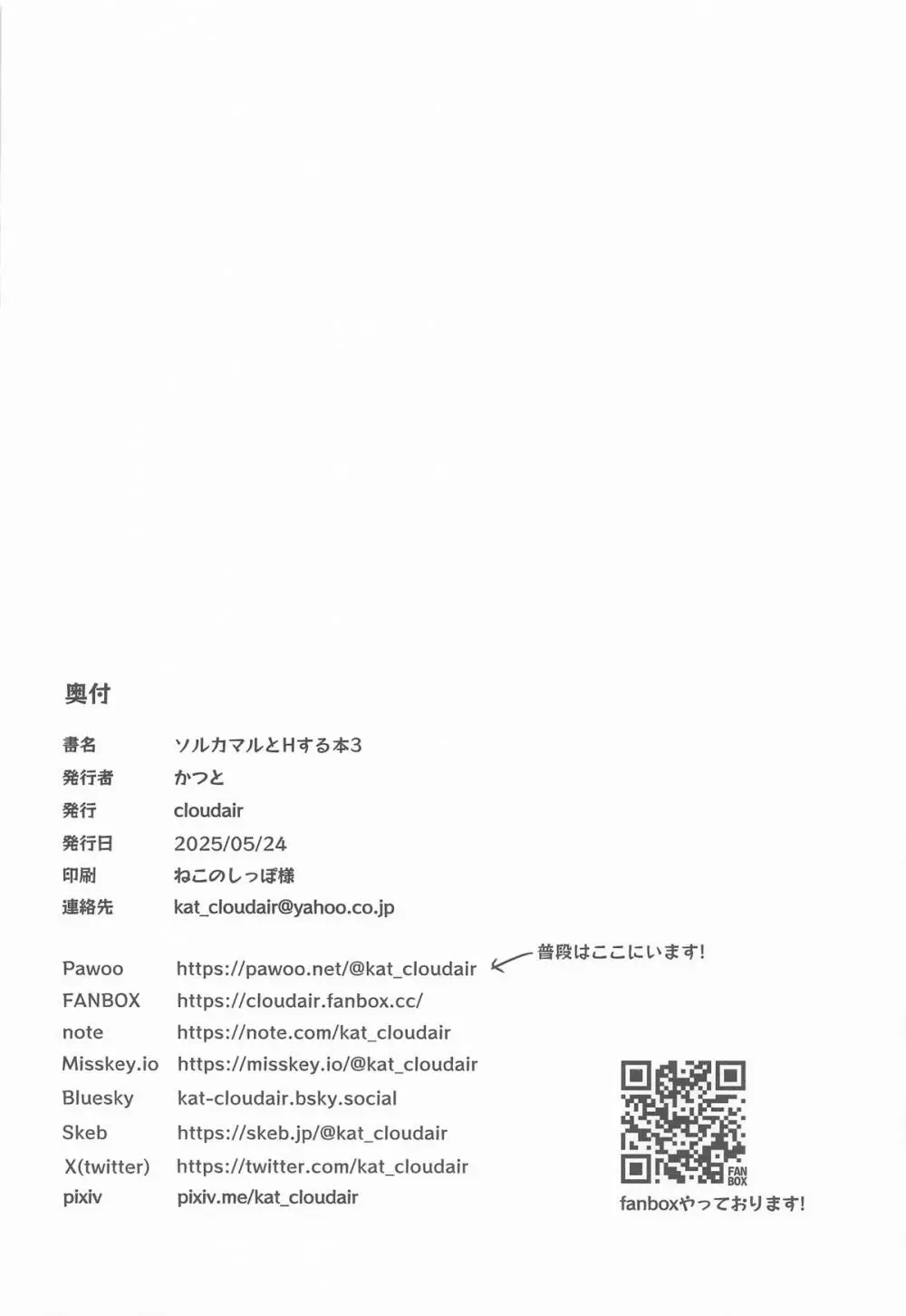 ソルカマルとHする本3 Page.21