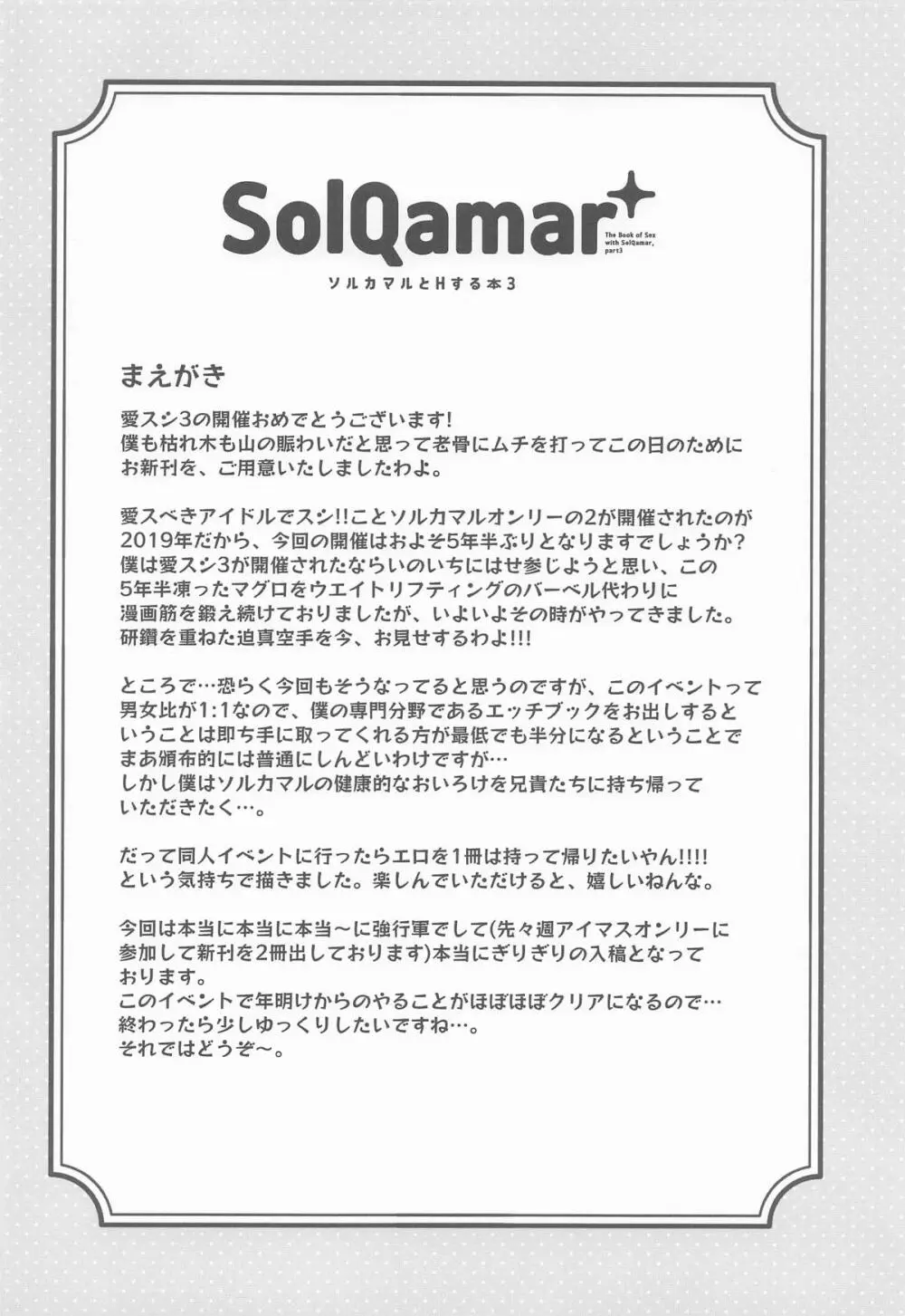 ソルカマルとHする本3 Page.3