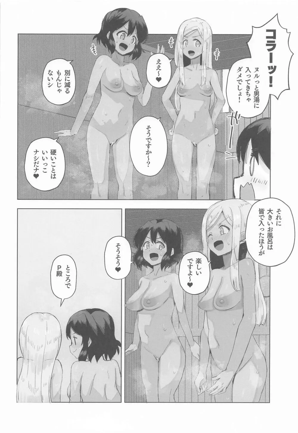 ソルカマルとHする本3 Page.5