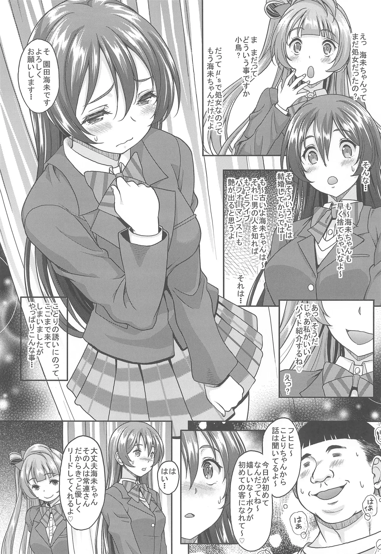 スクールアイドルがいる風俗があるって本当ですか？ 7 快楽の海に溺れる海未ちゃん編 Page.2