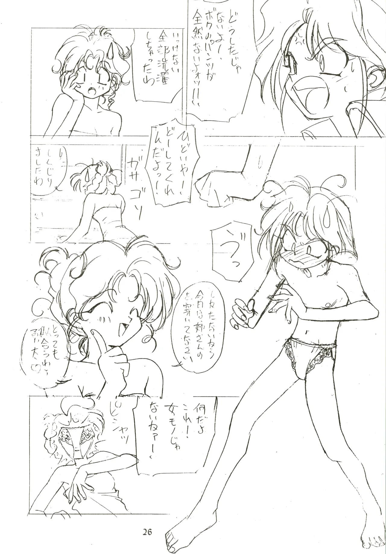 たおやかな肢体 Page.26