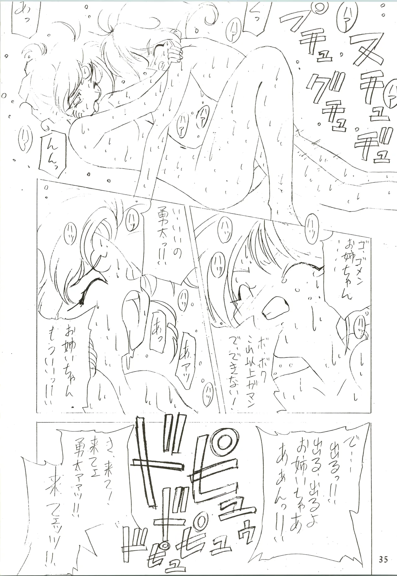 たおやかな肢体 Page.35