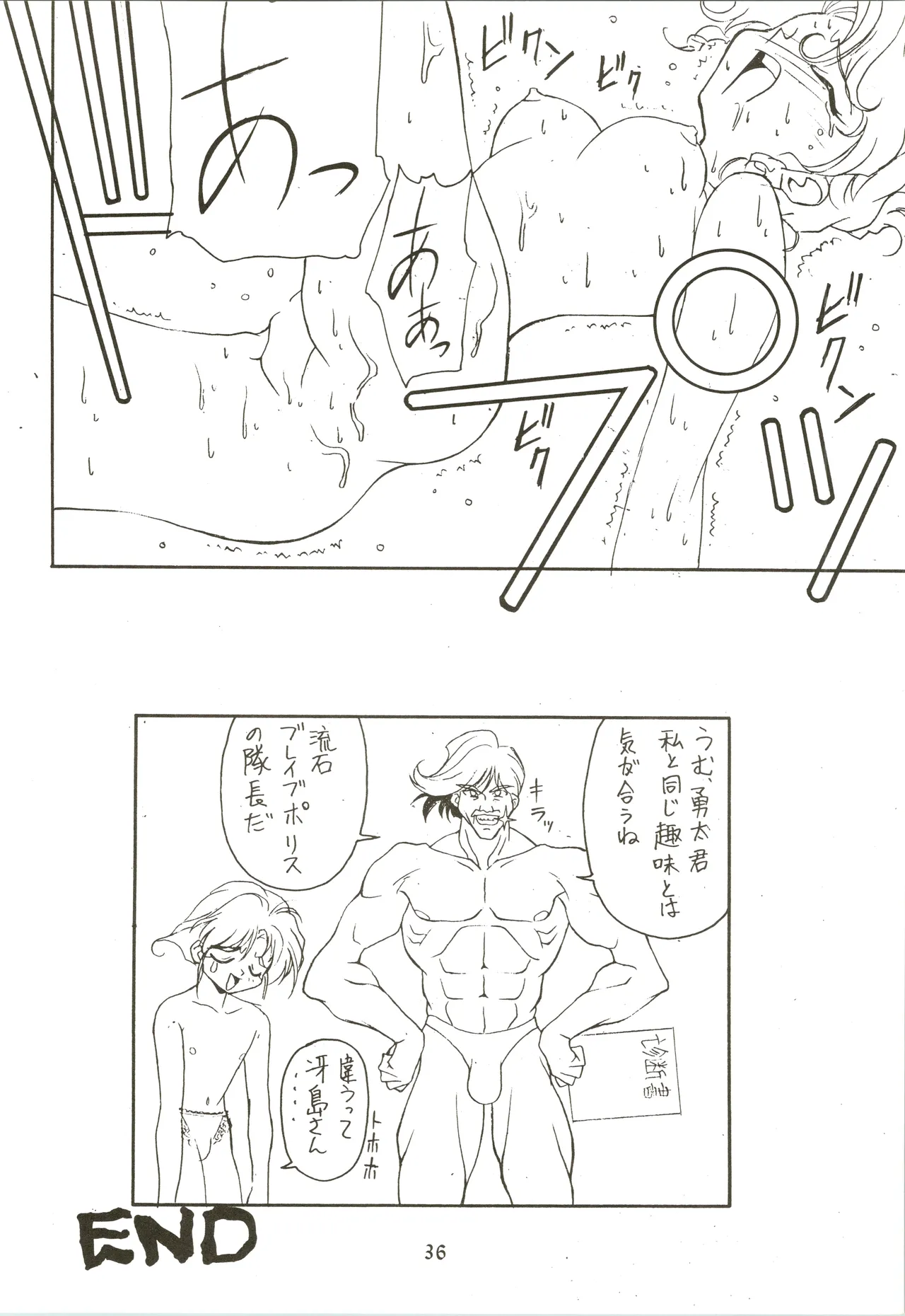 たおやかな肢体 Page.36