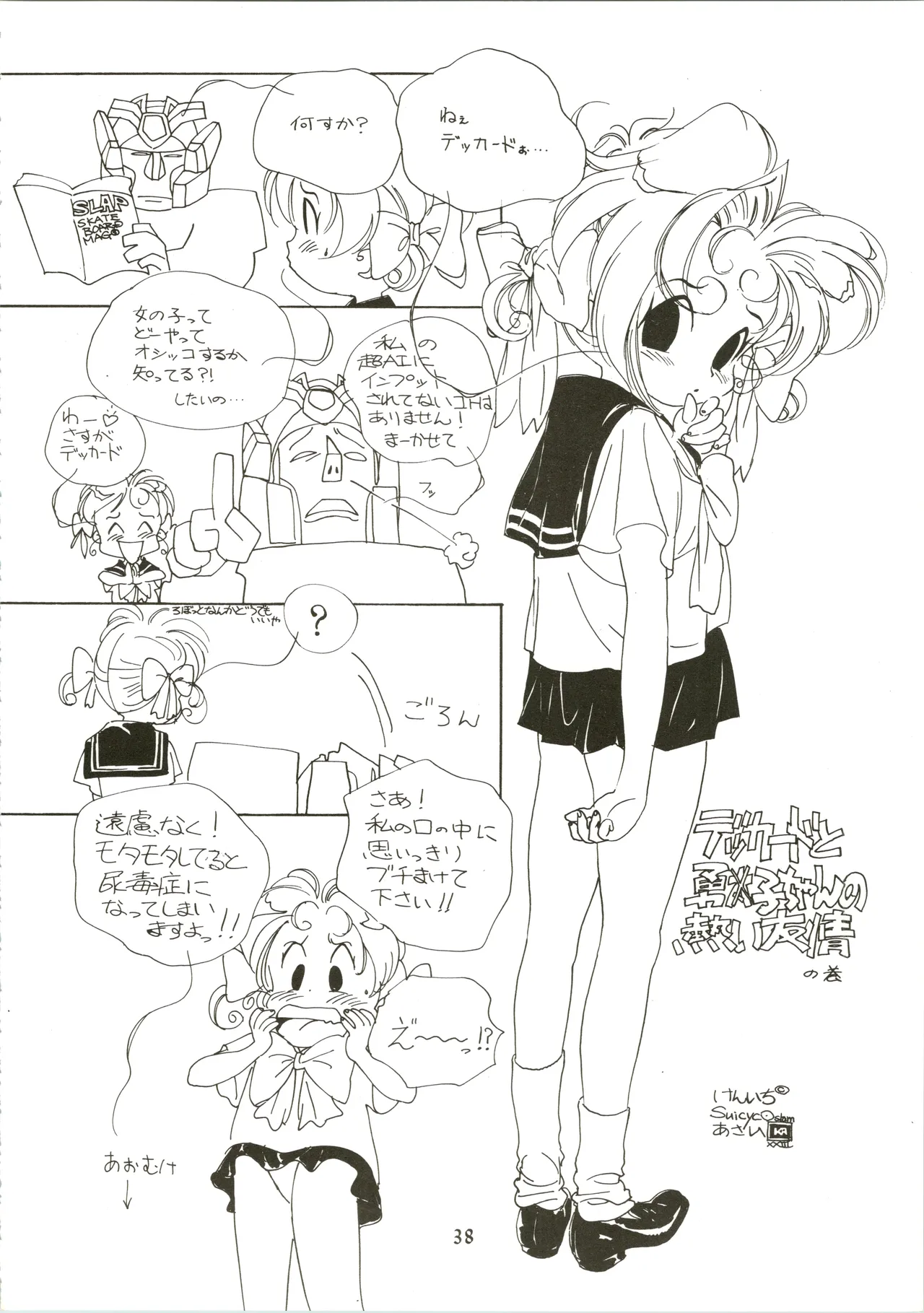 たおやかな肢体 Page.38