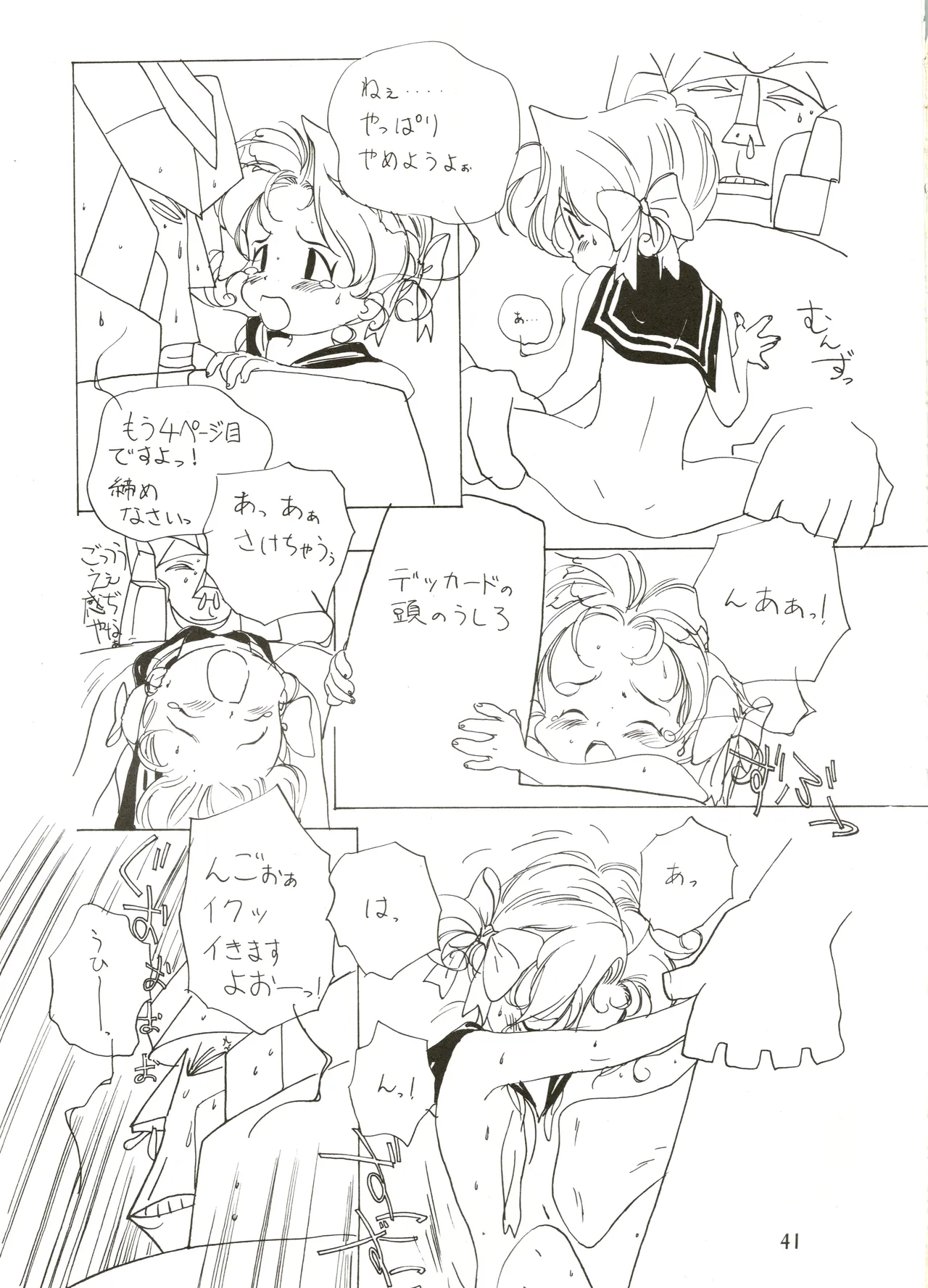 たおやかな肢体 Page.41