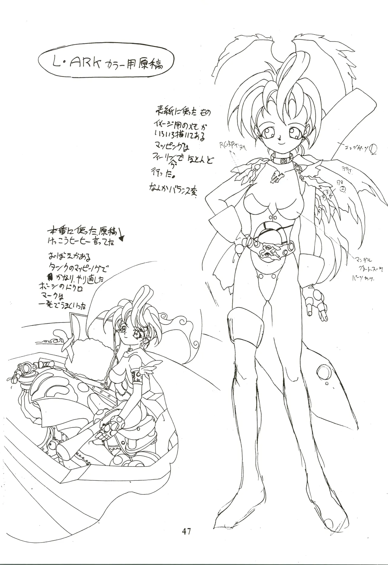 たおやかな肢体 Page.47