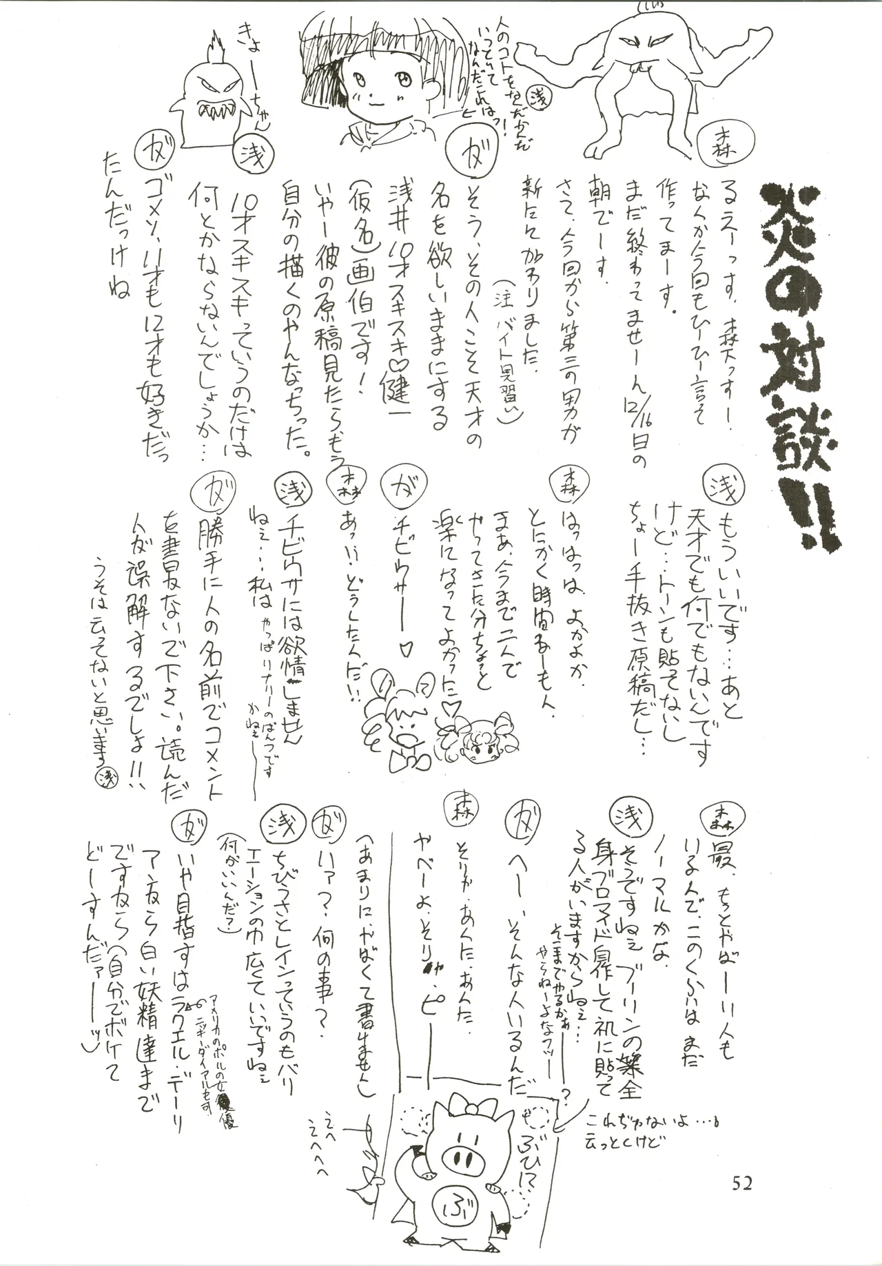 たおやかな肢体 Page.52