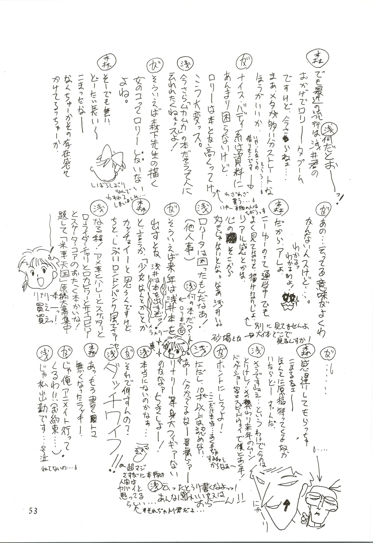 たおやかな肢体 Page.53
