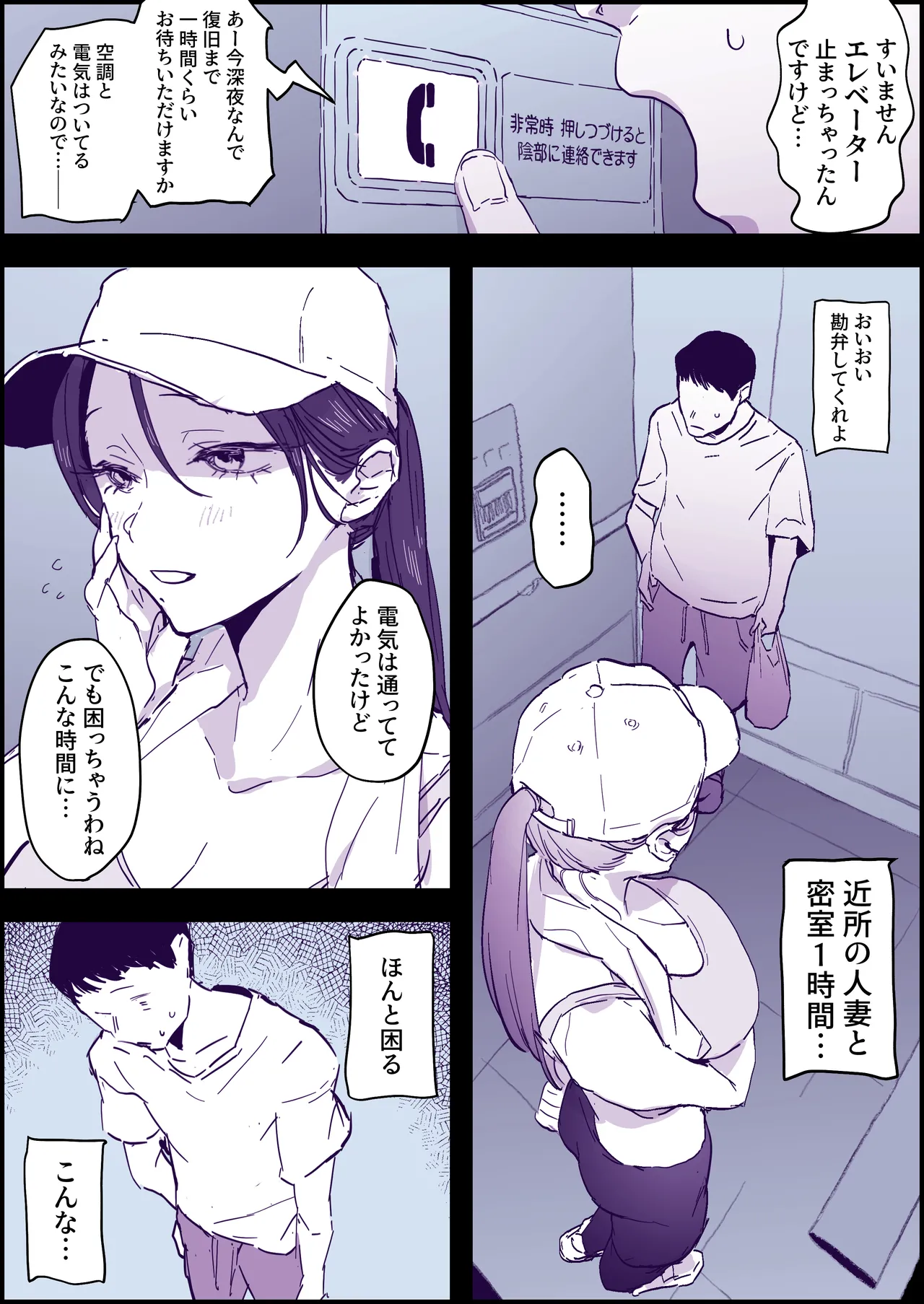 人妻エレベーター