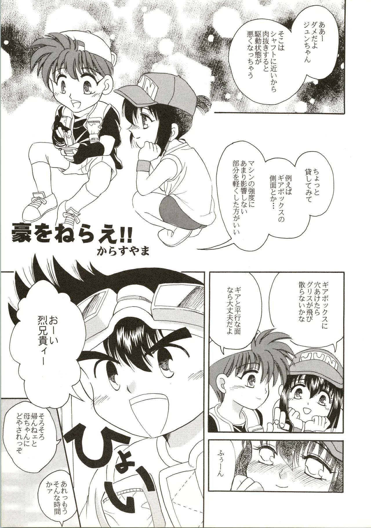 たべたきがする 28 Page.9