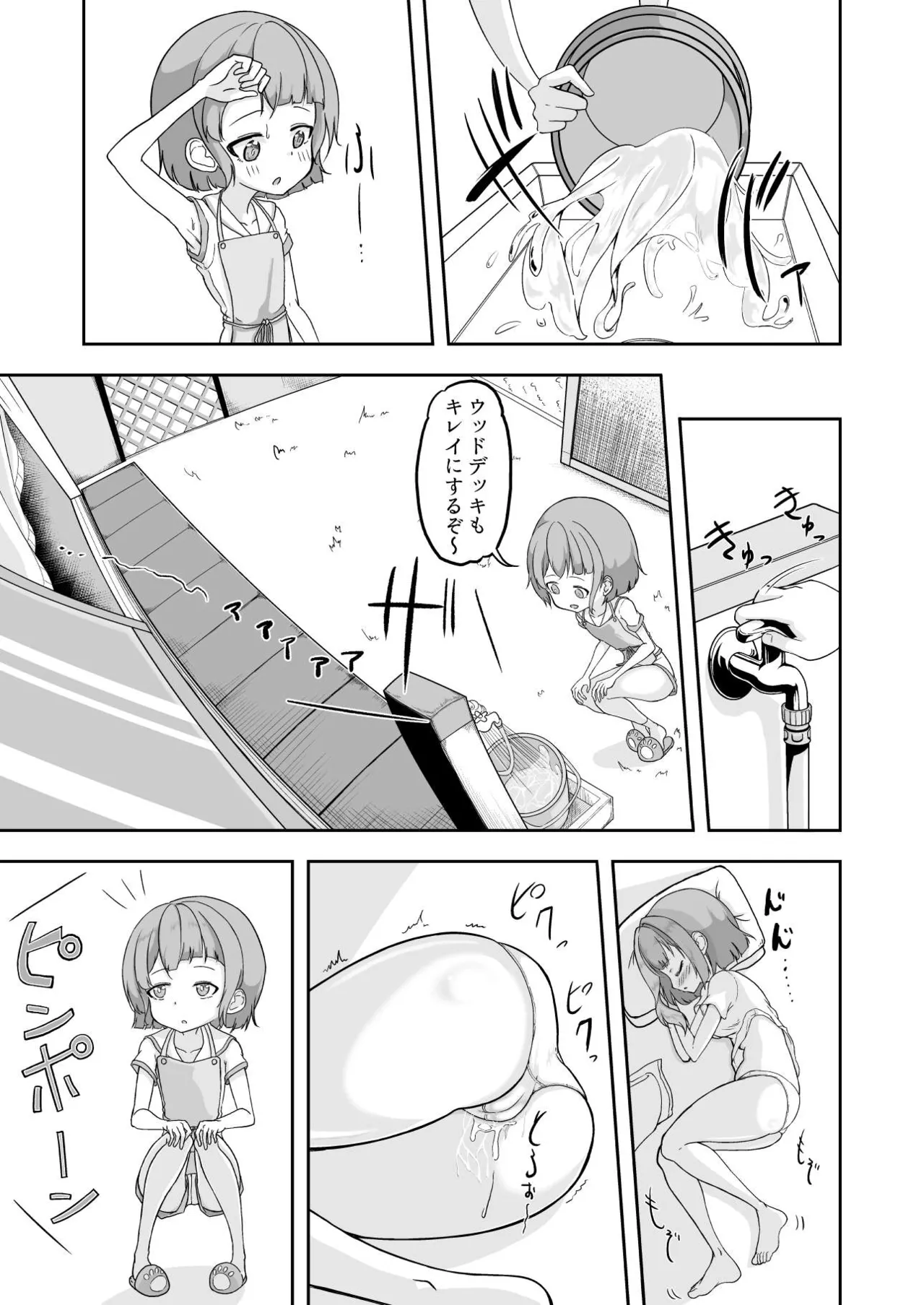 あたしがオナニーやめられないのはパブロフの犬が悪い! Page.13