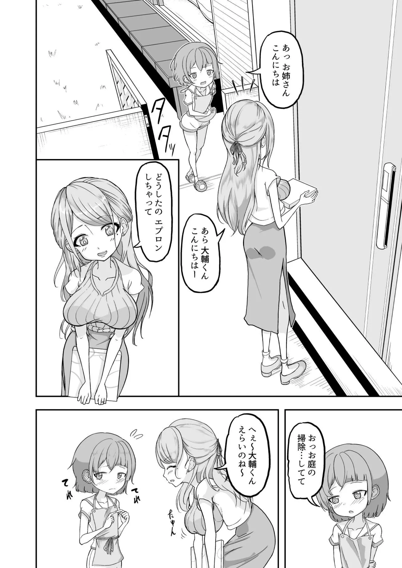 あたしがオナニーやめられないのはパブロフの犬が悪い! Page.14