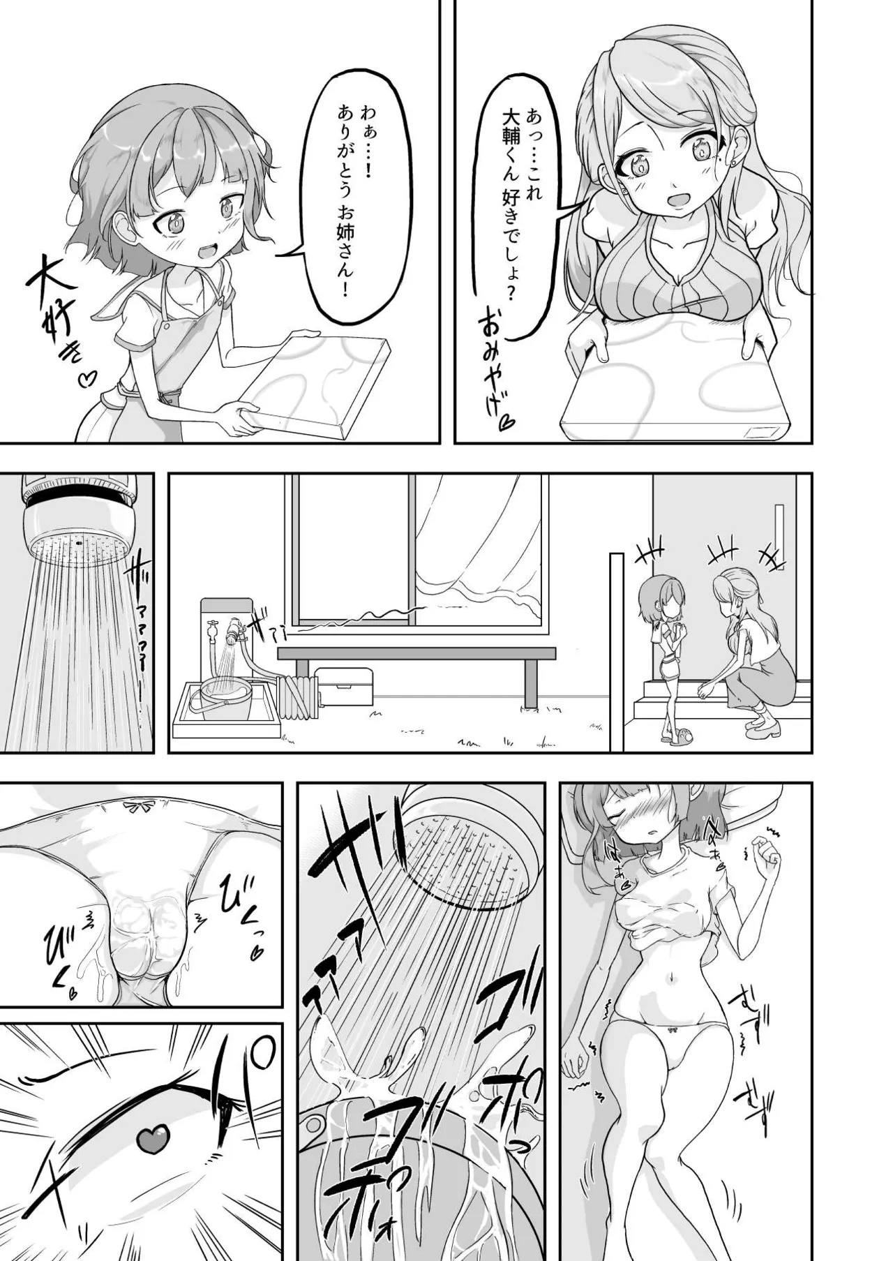 あたしがオナニーやめられないのはパブロフの犬が悪い! Page.15