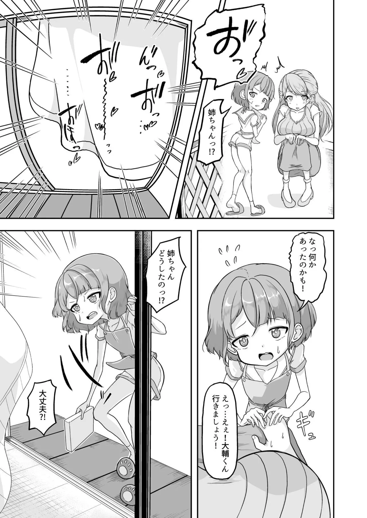 あたしがオナニーやめられないのはパブロフの犬が悪い! Page.17