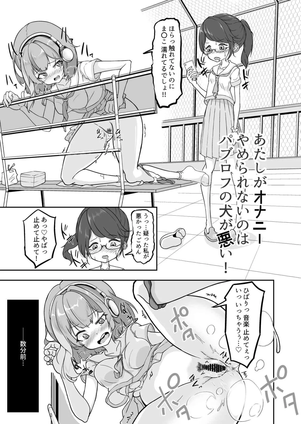 あたしがオナニーやめられないのはパブロフの犬が悪い! Page.19