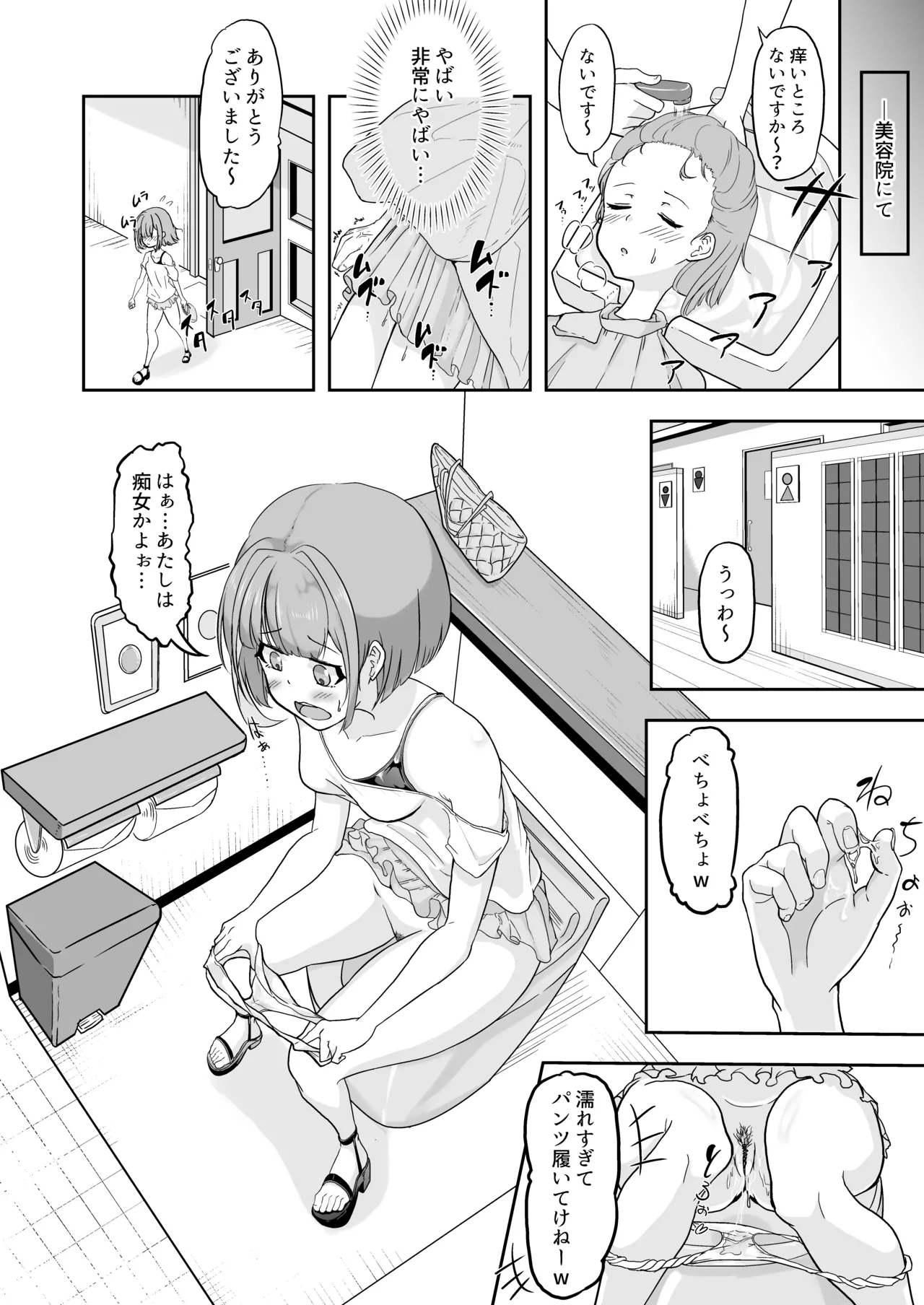 あたしがオナニーやめられないのはパブロフの犬が悪い! Page.2