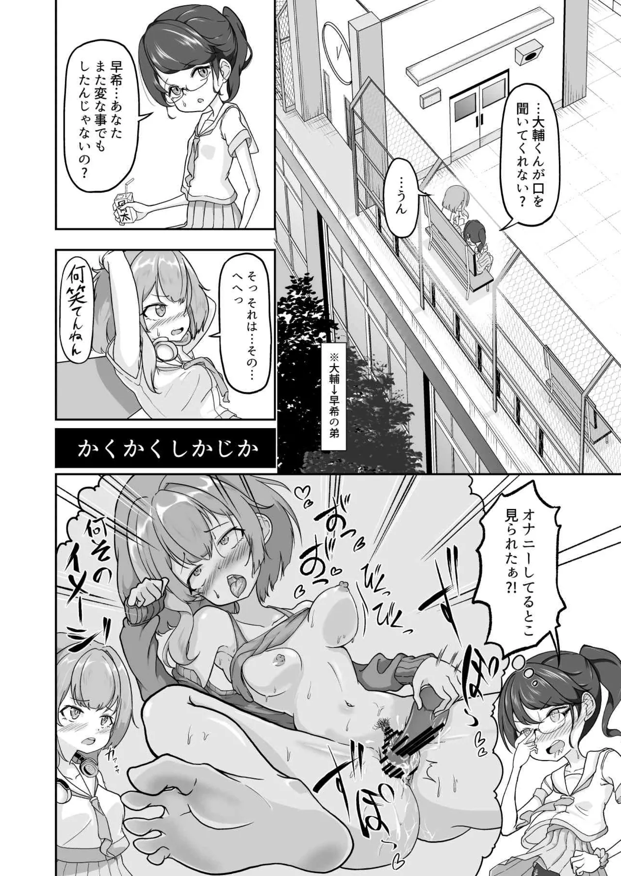 あたしがオナニーやめられないのはパブロフの犬が悪い! Page.20