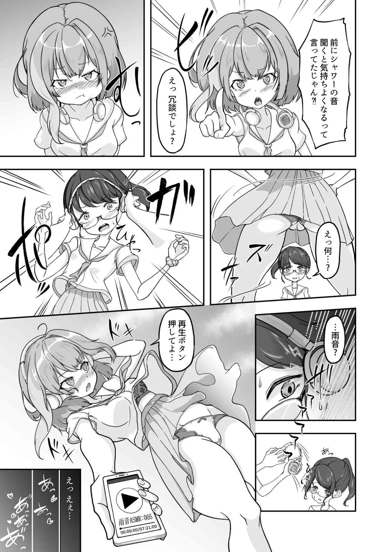 あたしがオナニーやめられないのはパブロフの犬が悪い! Page.21