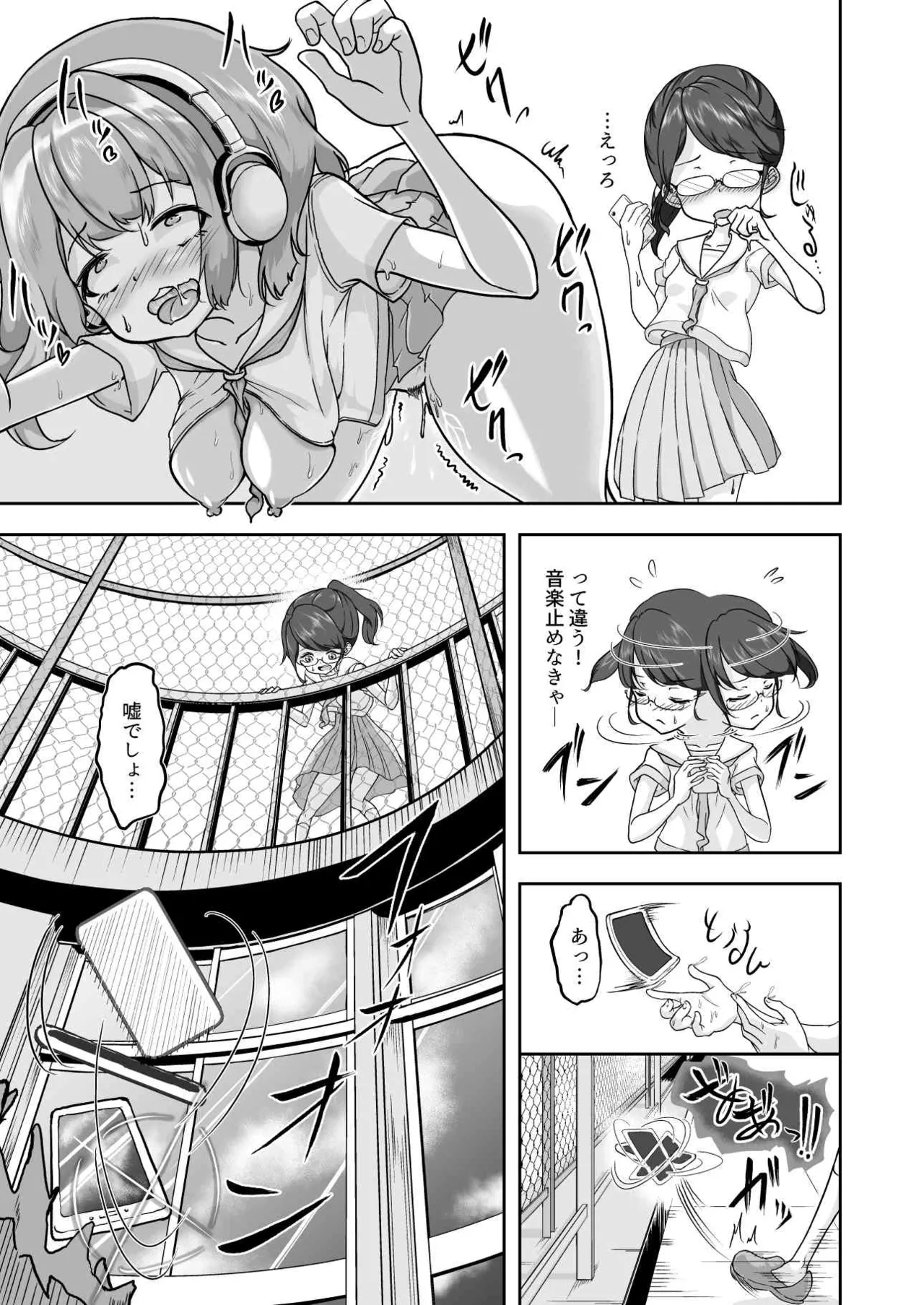 あたしがオナニーやめられないのはパブロフの犬が悪い! Page.23