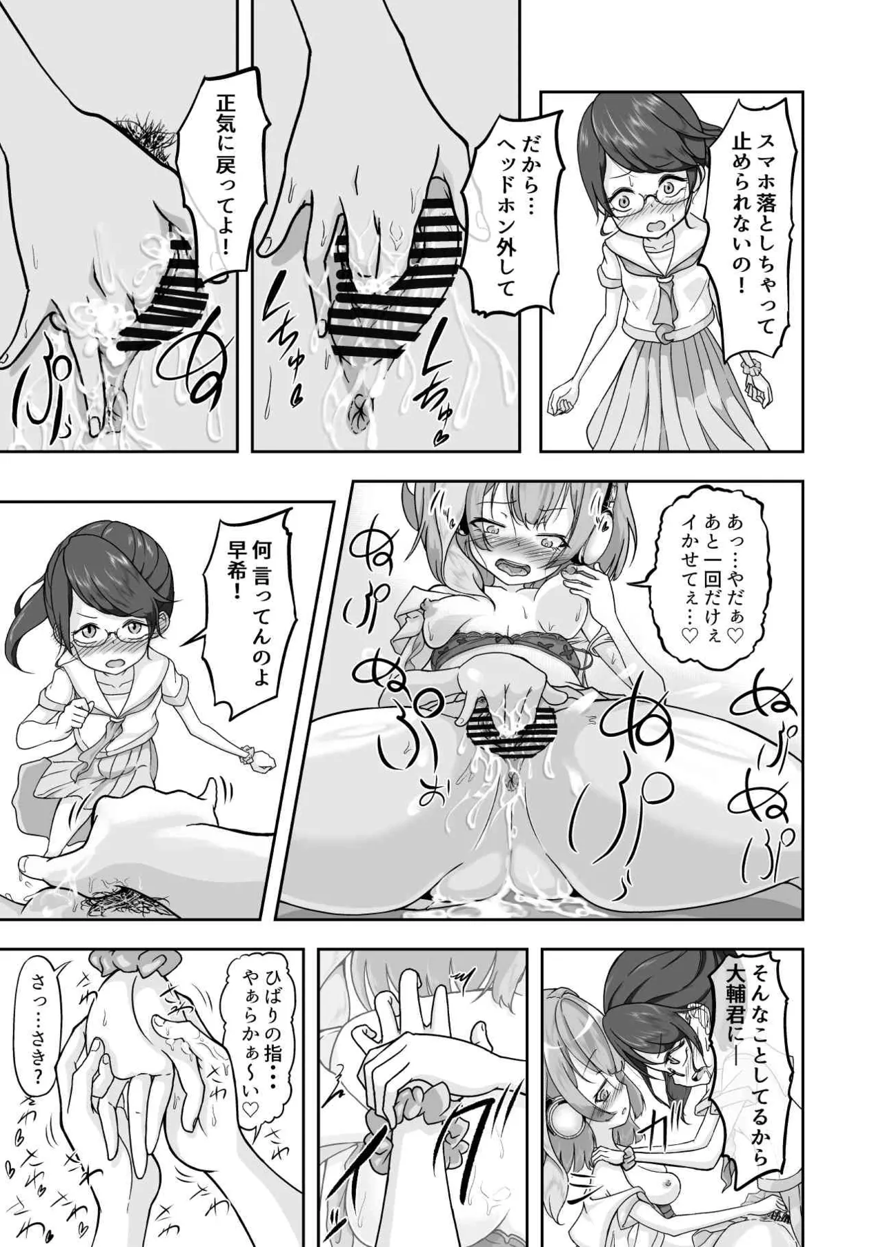 あたしがオナニーやめられないのはパブロフの犬が悪い! Page.25