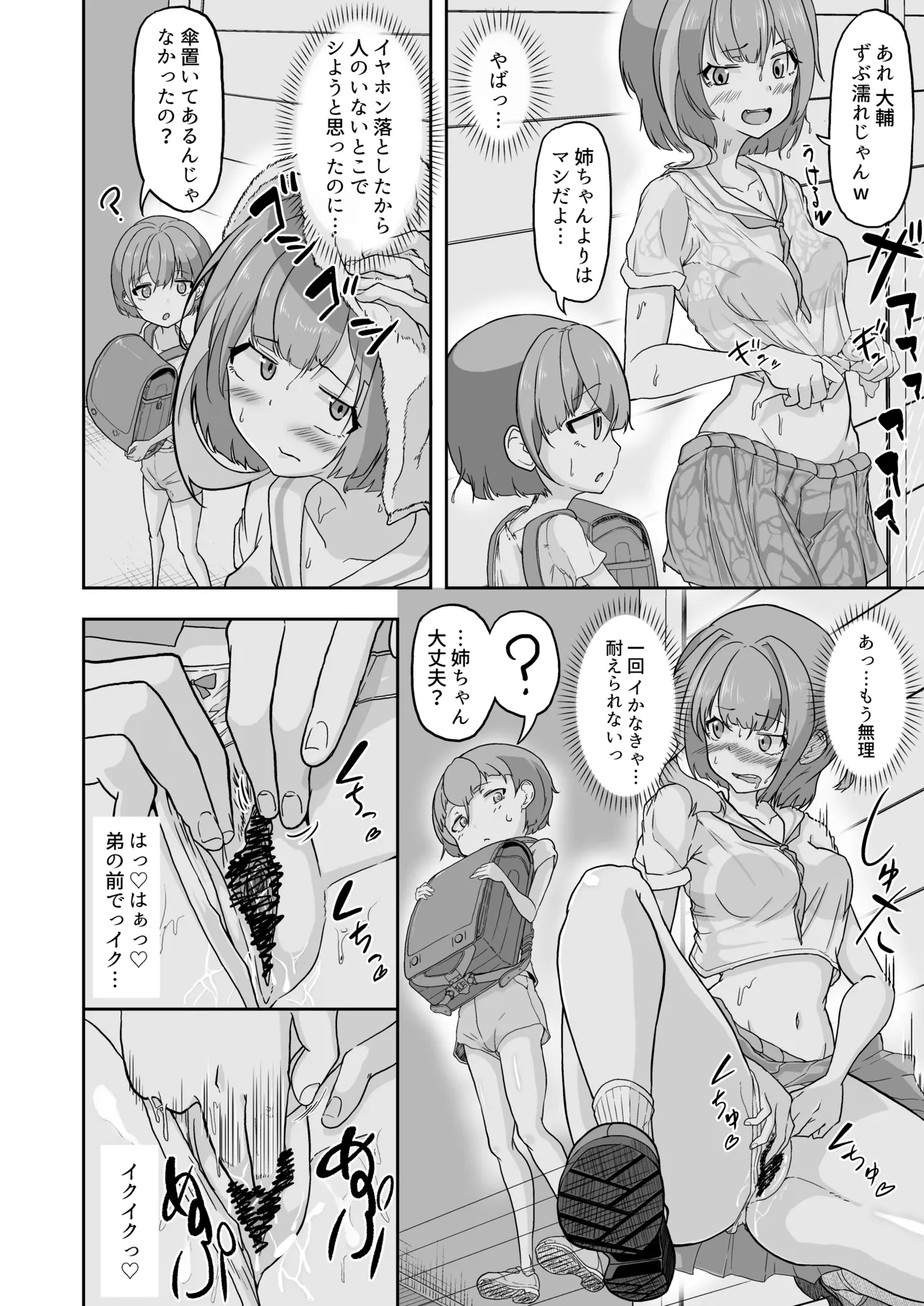 あたしがオナニーやめられないのはパブロフの犬が悪い! Page.6