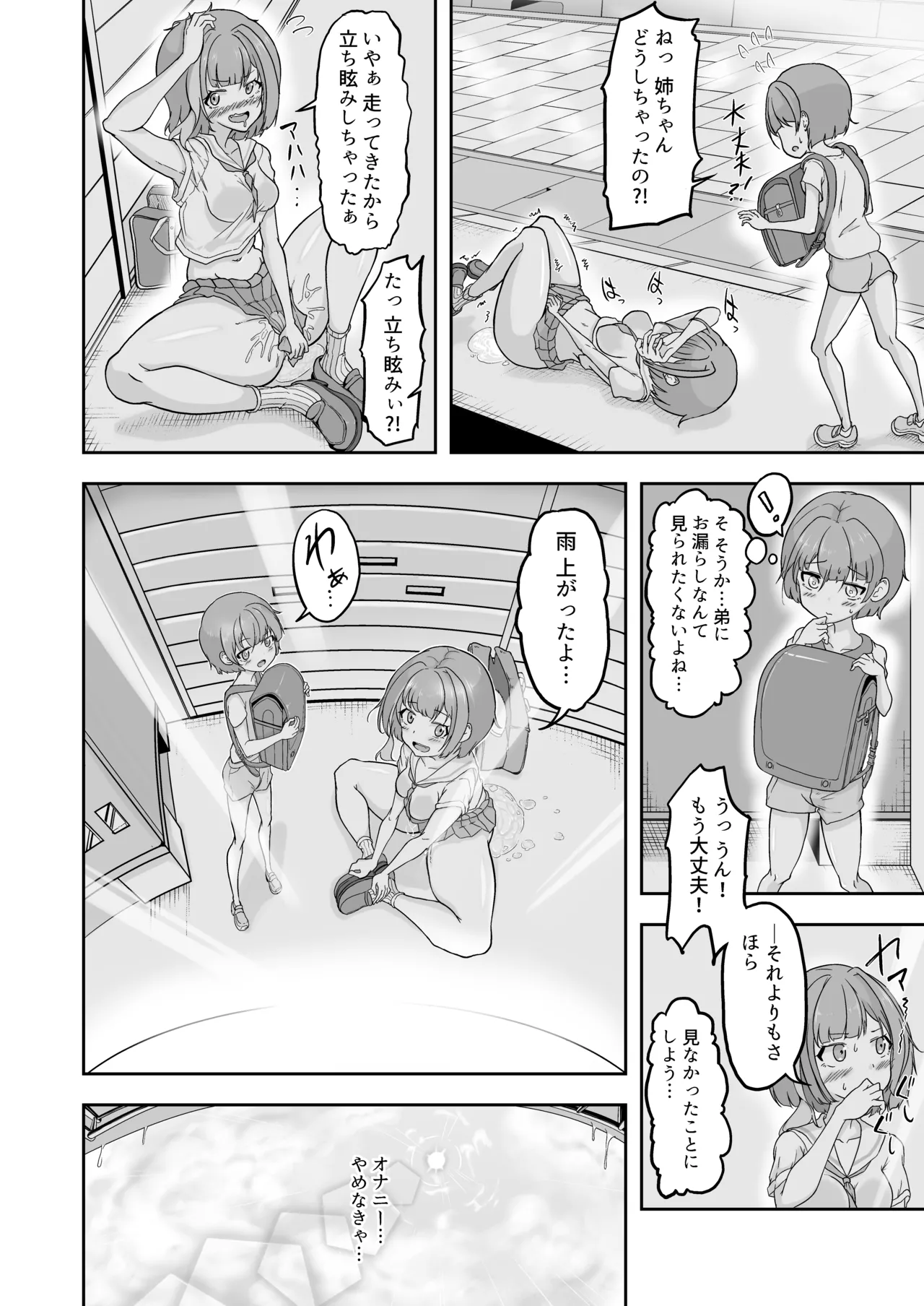 あたしがオナニーやめられないのはパブロフの犬が悪い! Page.8