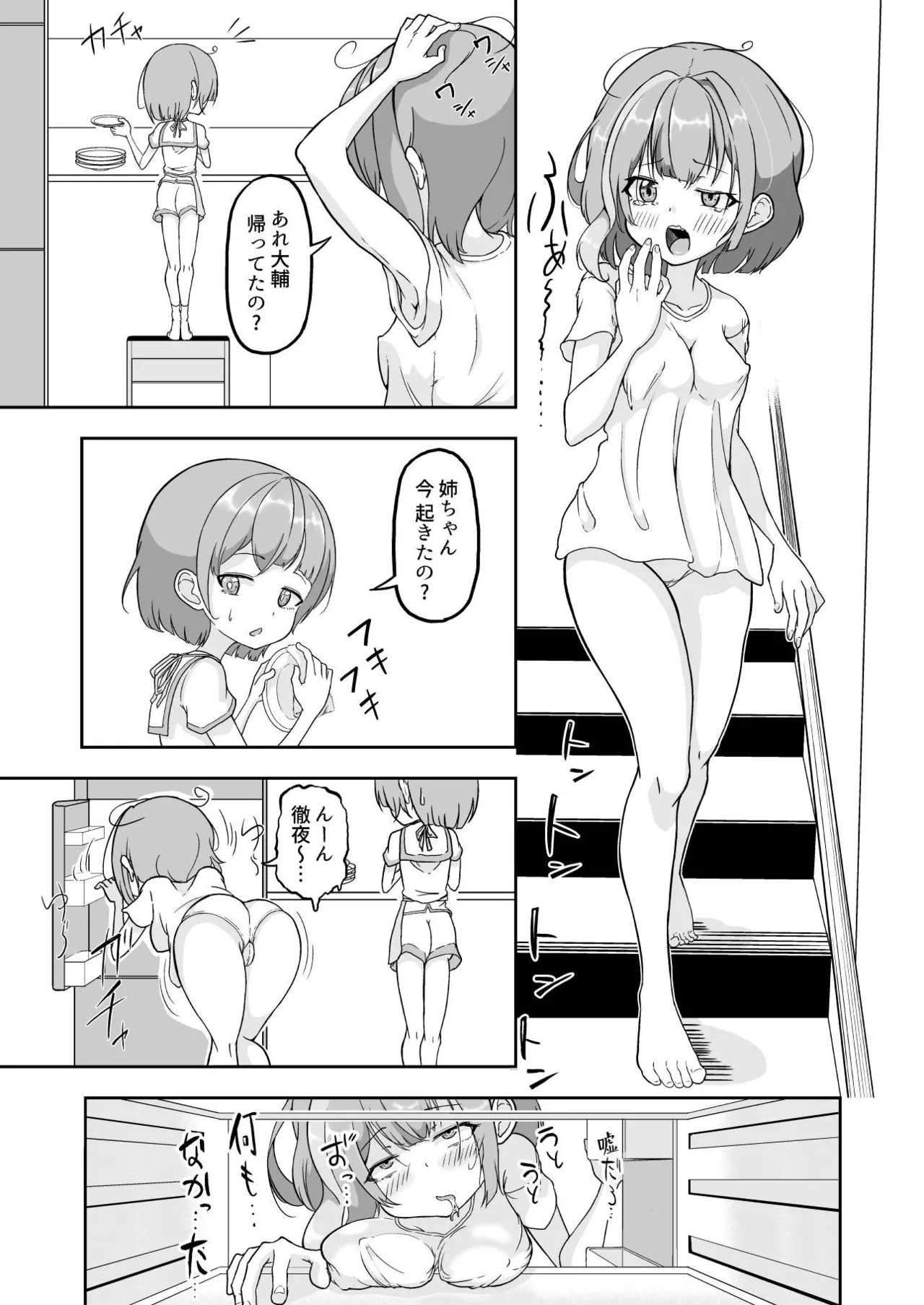あたしがオナニーやめられないのはパブロフの犬が悪い! Page.9