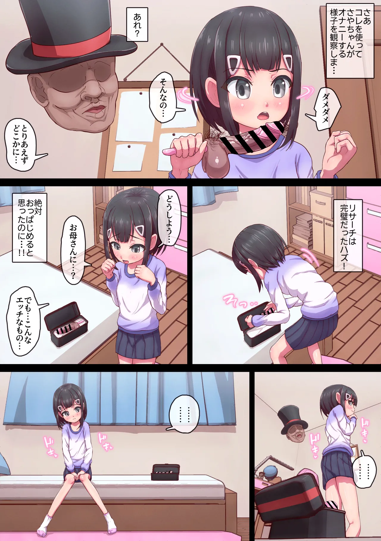 マジシャンおじさん6 Page.10