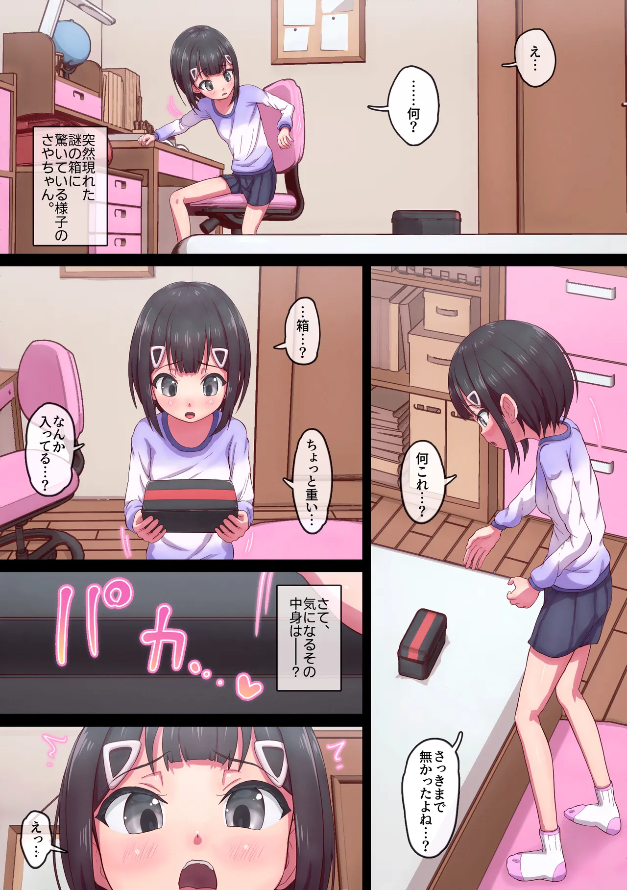 マジシャンおじさん6 Page.7