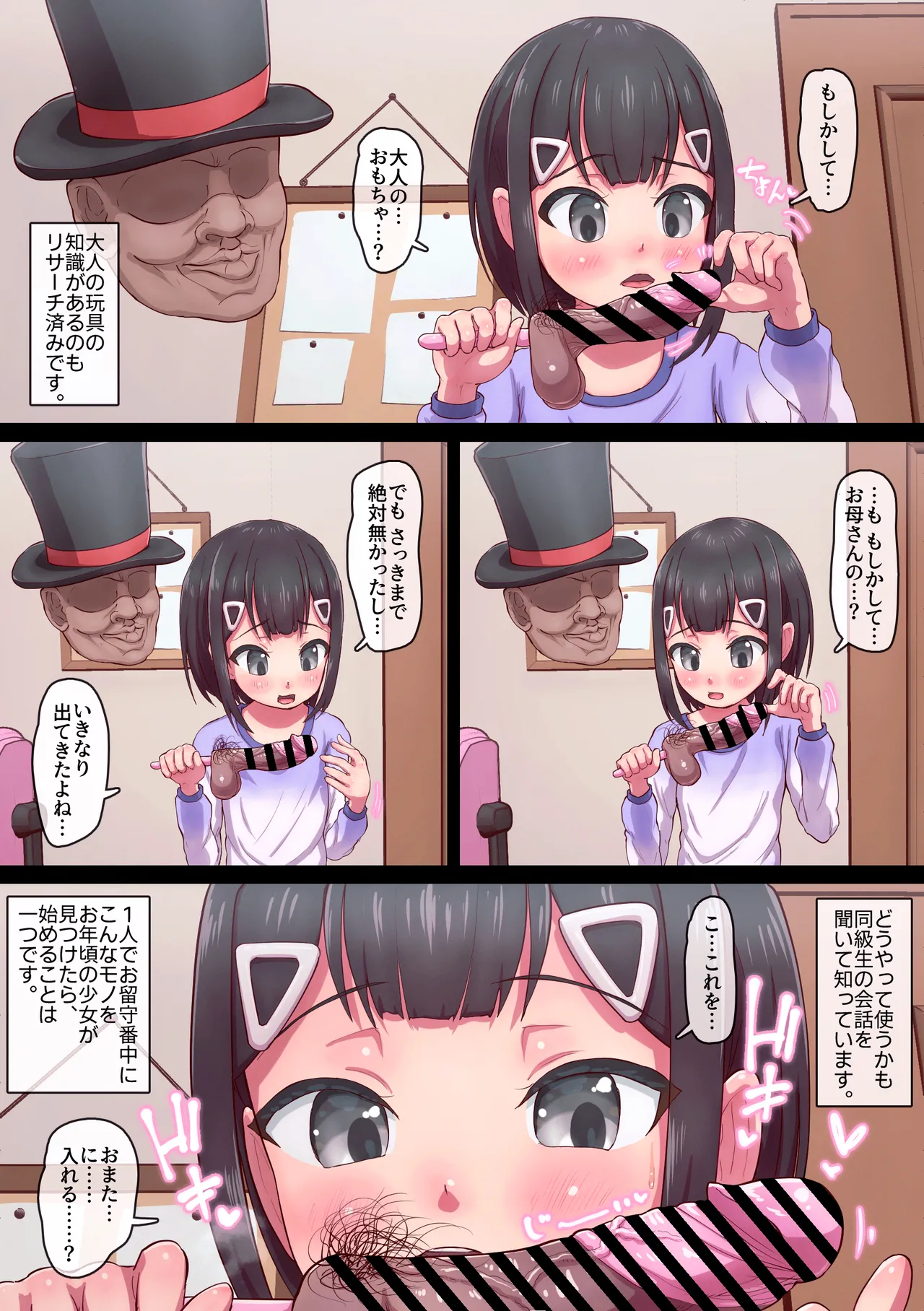 マジシャンおじさん6 Page.9