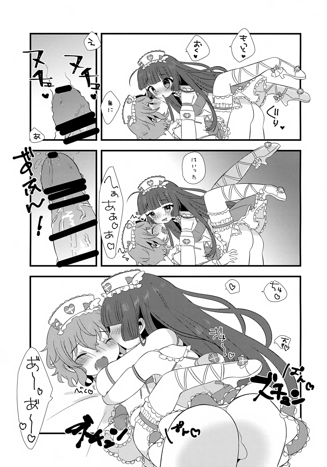 てんしのいやし。 Page.15