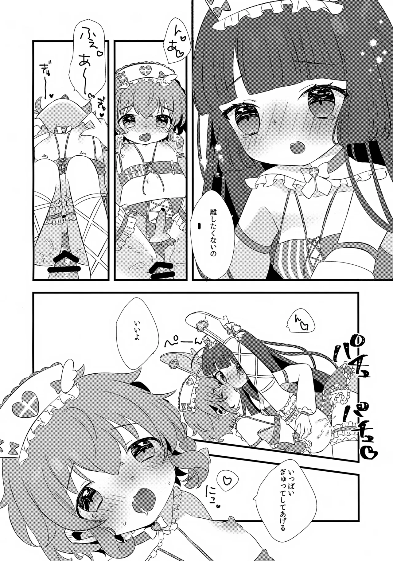 てんしのいやし。 Page.18