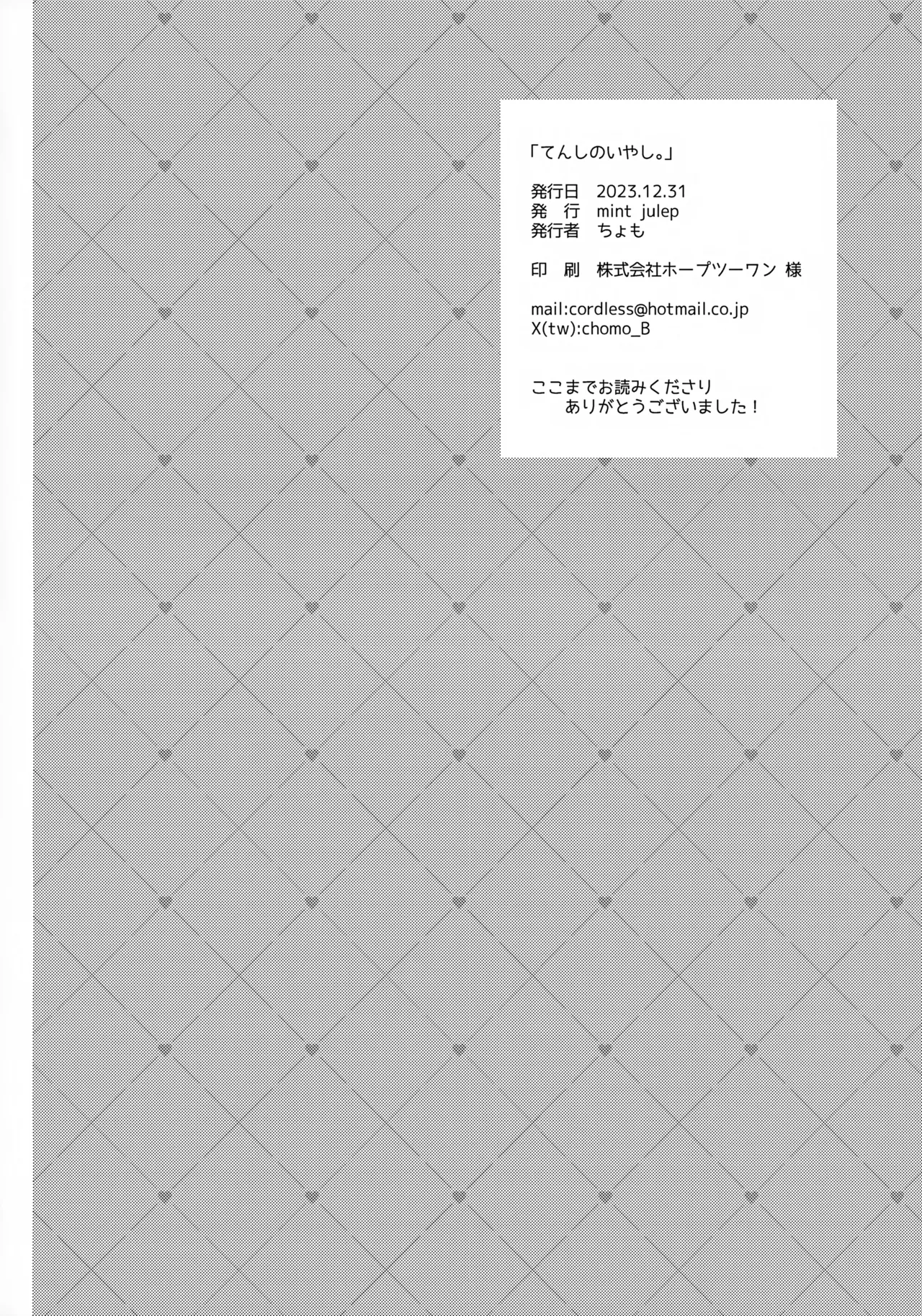 てんしのいやし。 Page.22