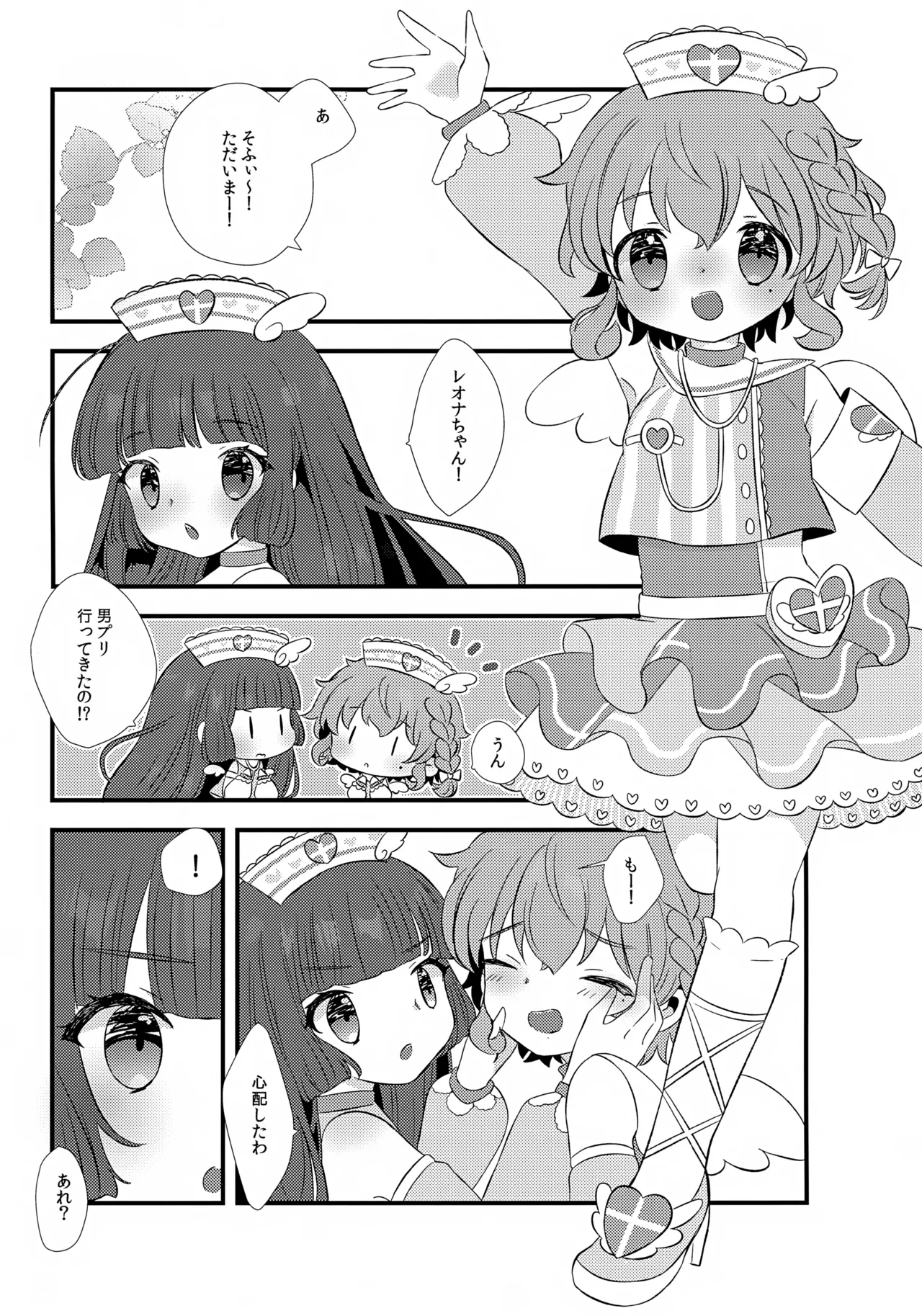てんしのいやし。 Page.5