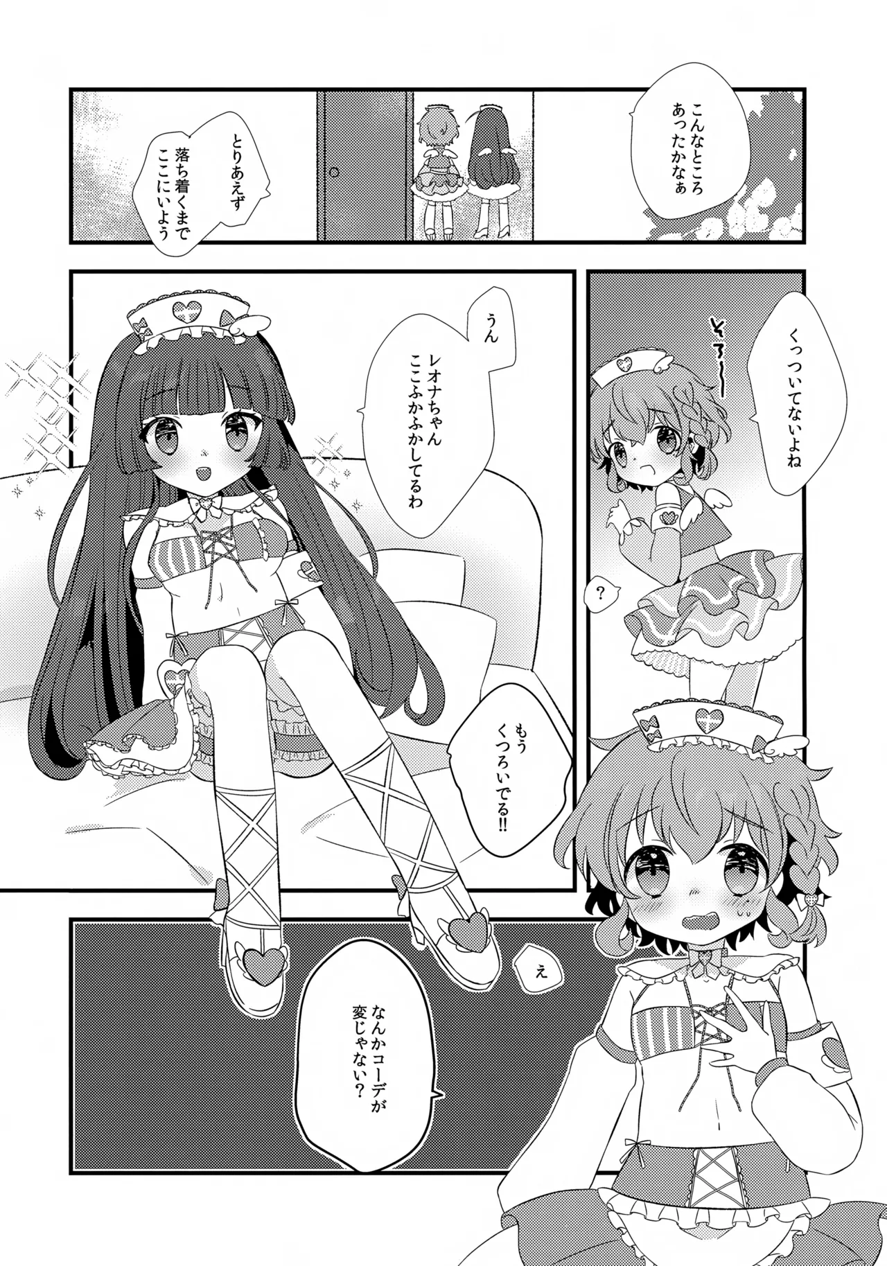 てんしのいやし。 Page.7