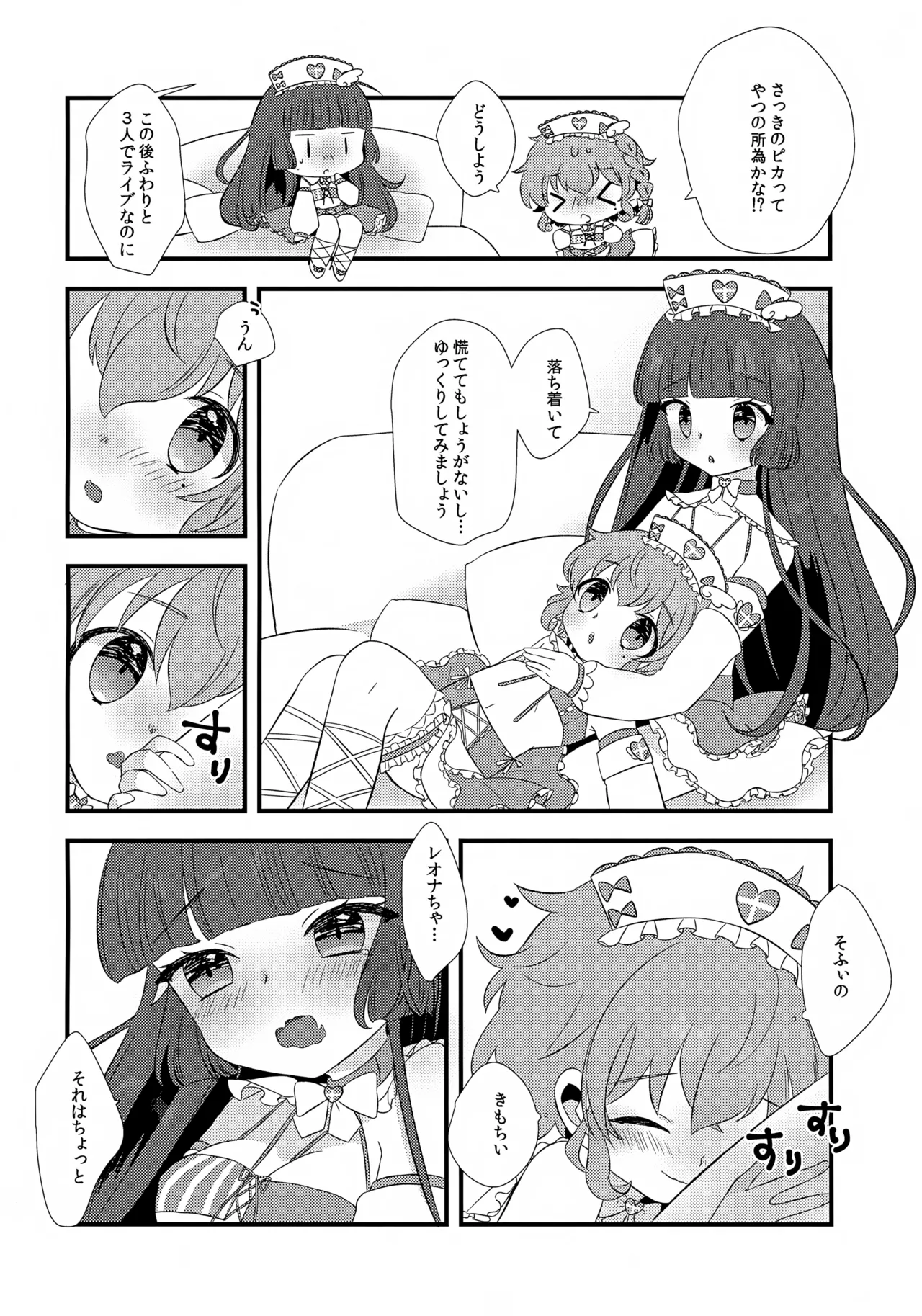 てんしのいやし。 Page.8
