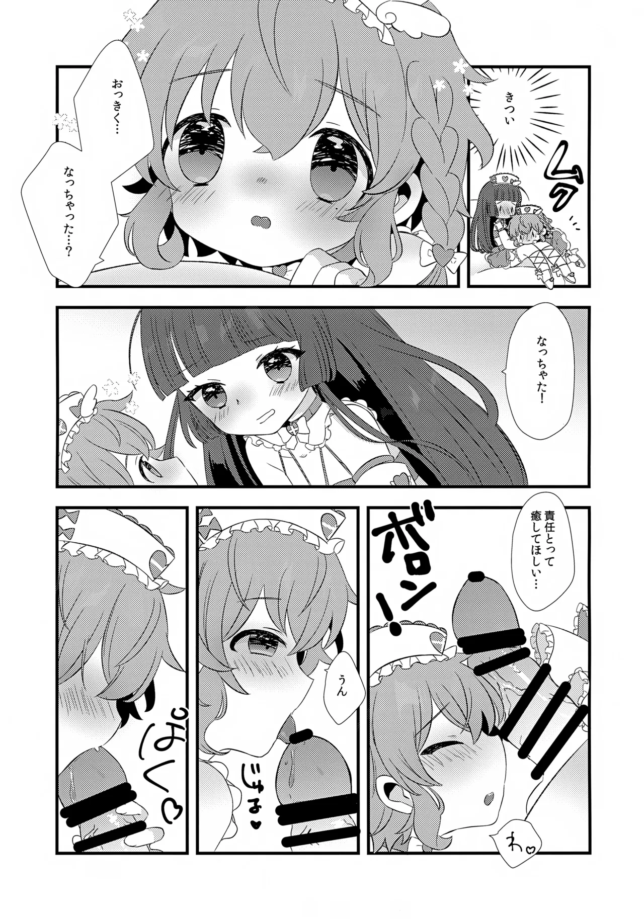 てんしのいやし。 Page.9
