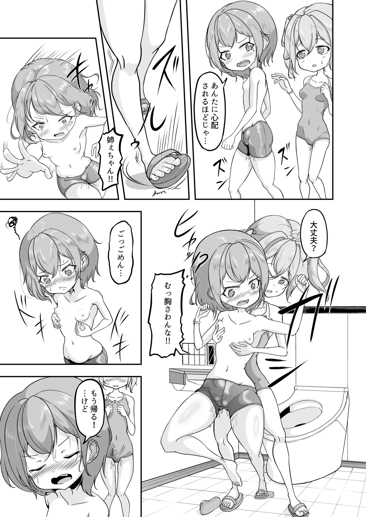 悠希のくせに生意気だ! Page.15