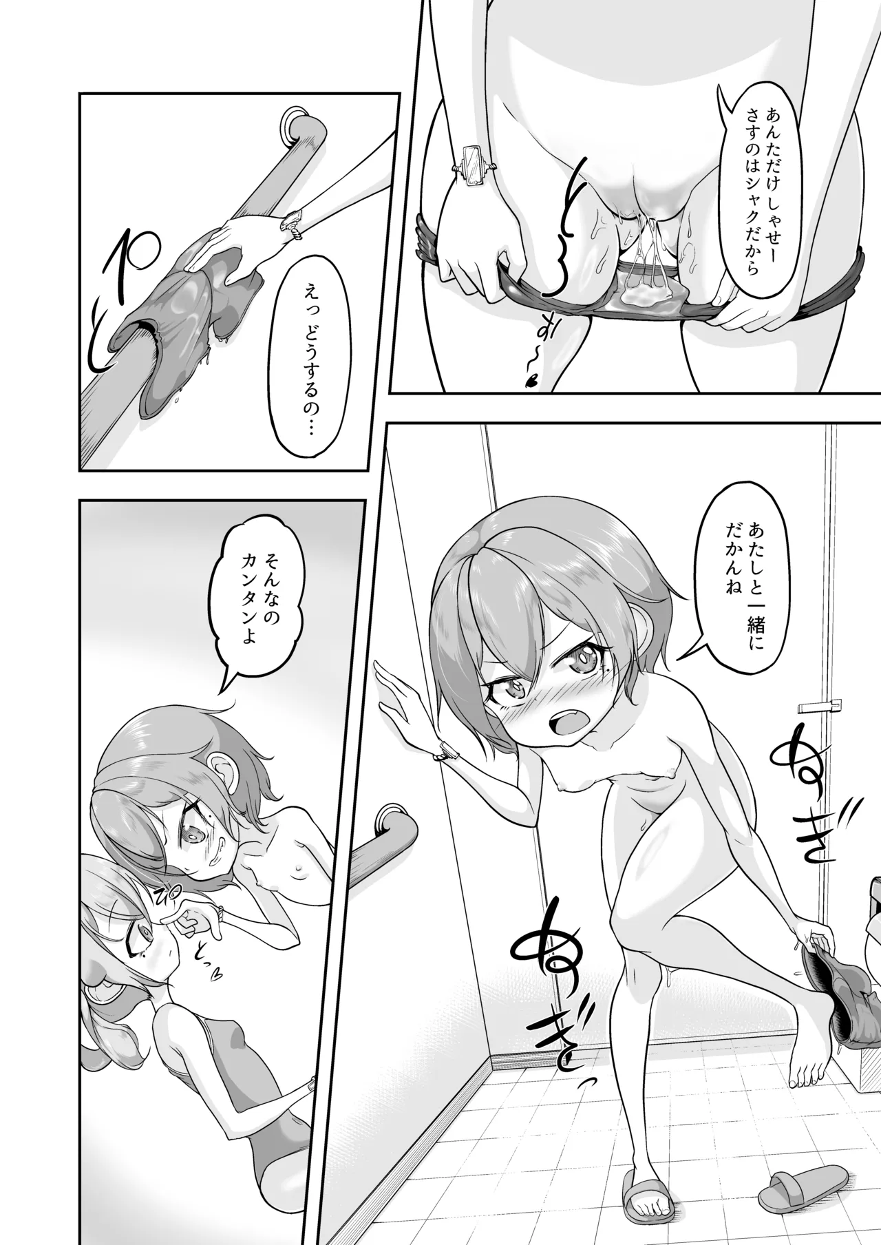 悠希のくせに生意気だ! Page.18