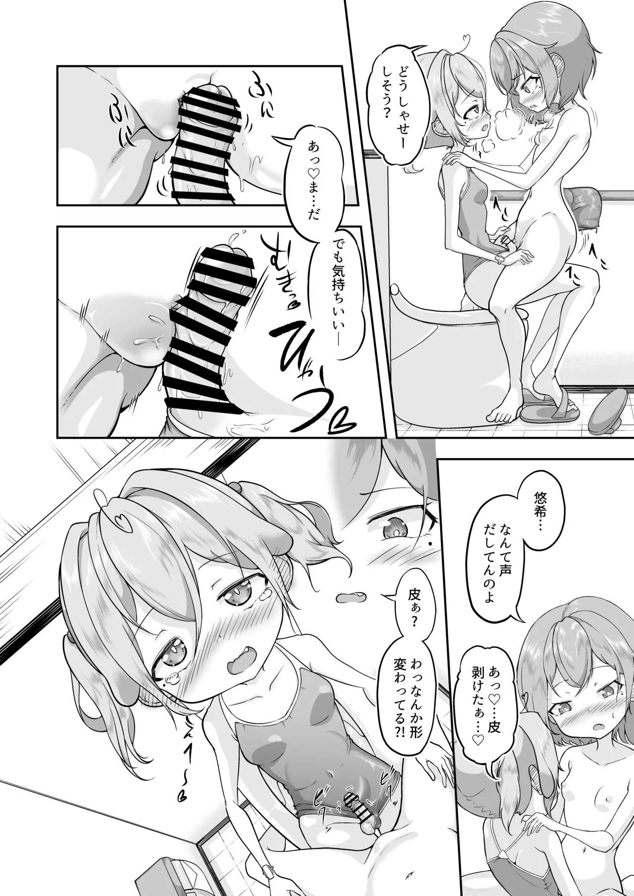 悠希のくせに生意気だ! Page.20