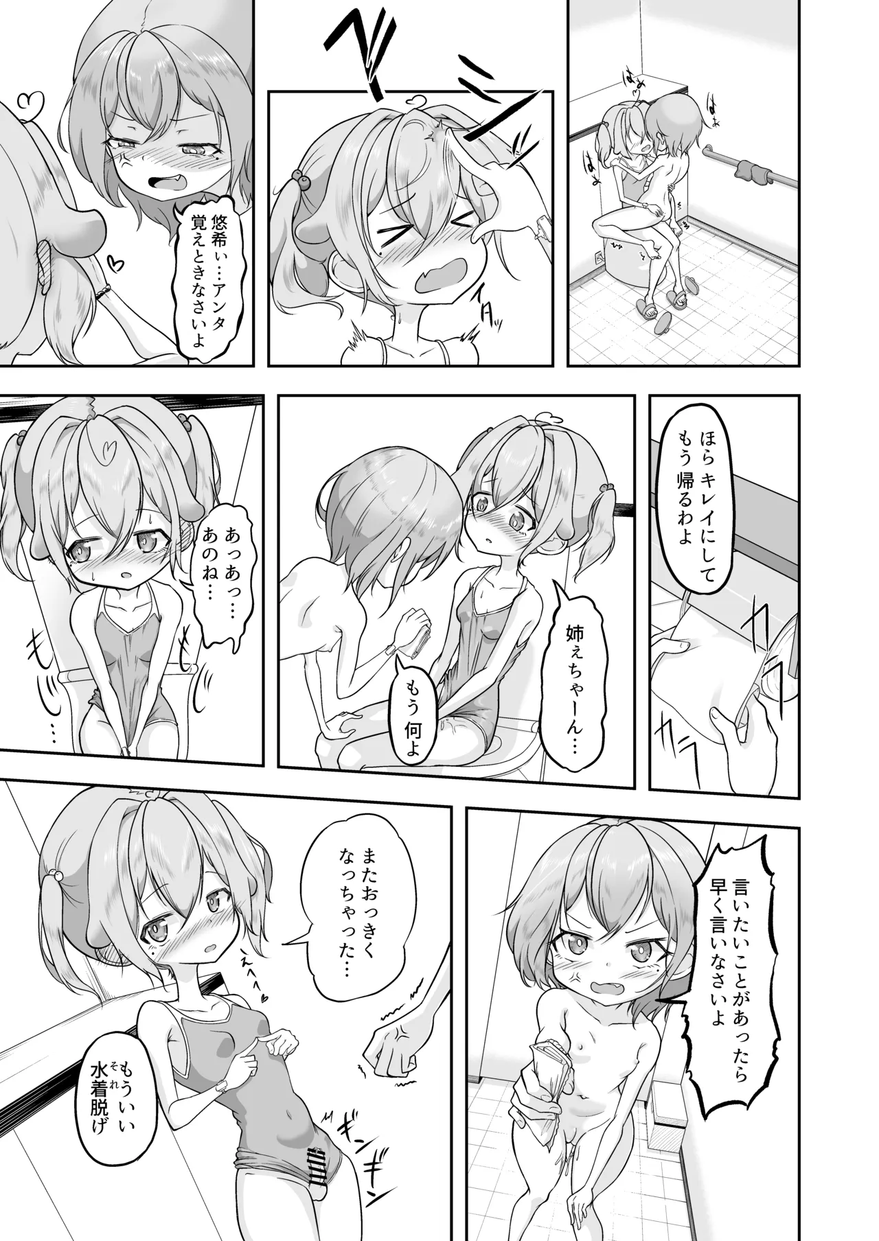 悠希のくせに生意気だ! Page.23