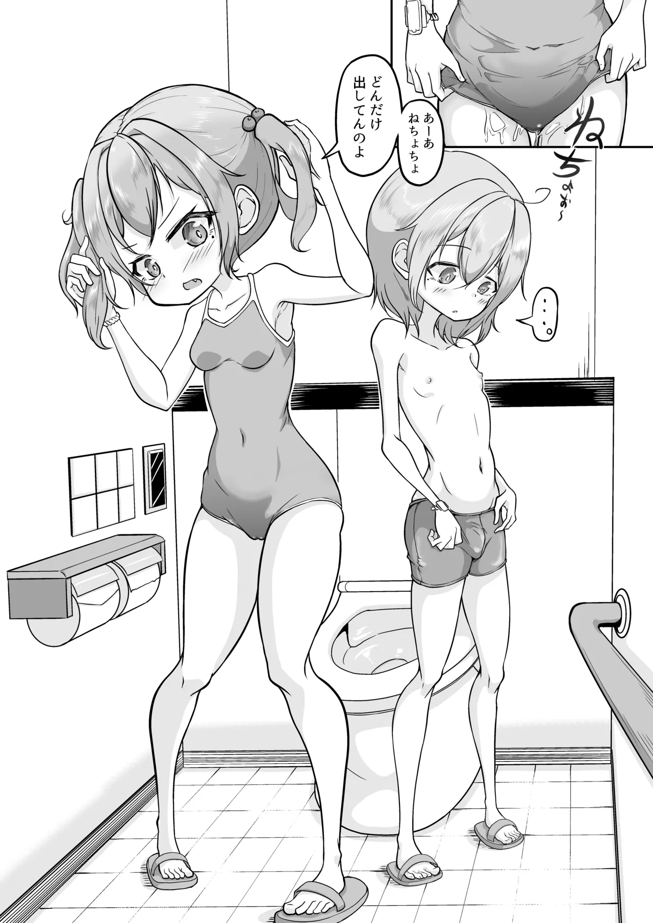 悠希のくせに生意気だ! Page.24