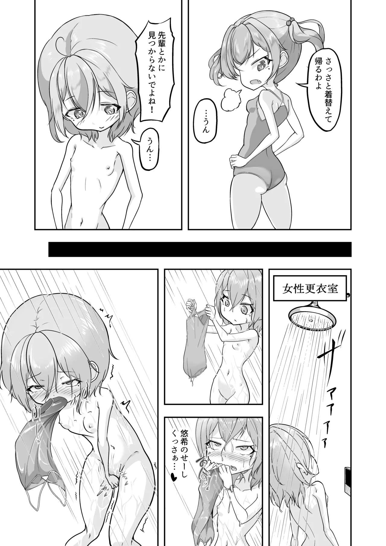悠希のくせに生意気だ! Page.25